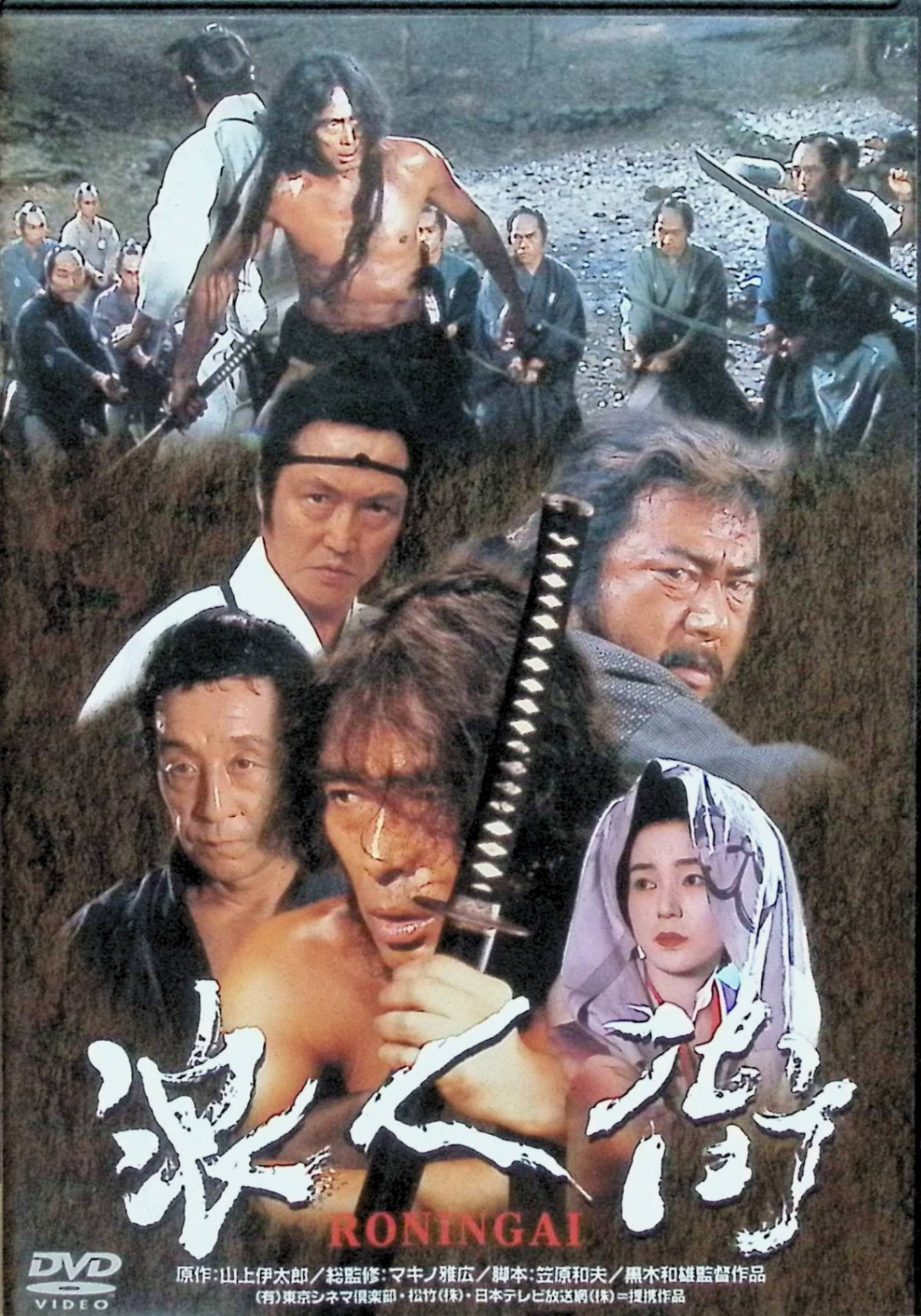 Drama - 【中古】 浪人街 RONINGAI [DVD]　原田芳雄、樋口可南子、勝新太郎、監督：黒木和雄　（送料無料）