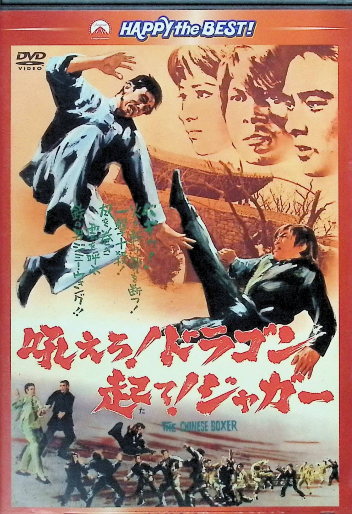 【中古】 吼えろ ! ドラゴン 起て ! ジャガー [DVD]　ジミー・ウォング（王羽）主演・監督　（送料無料）