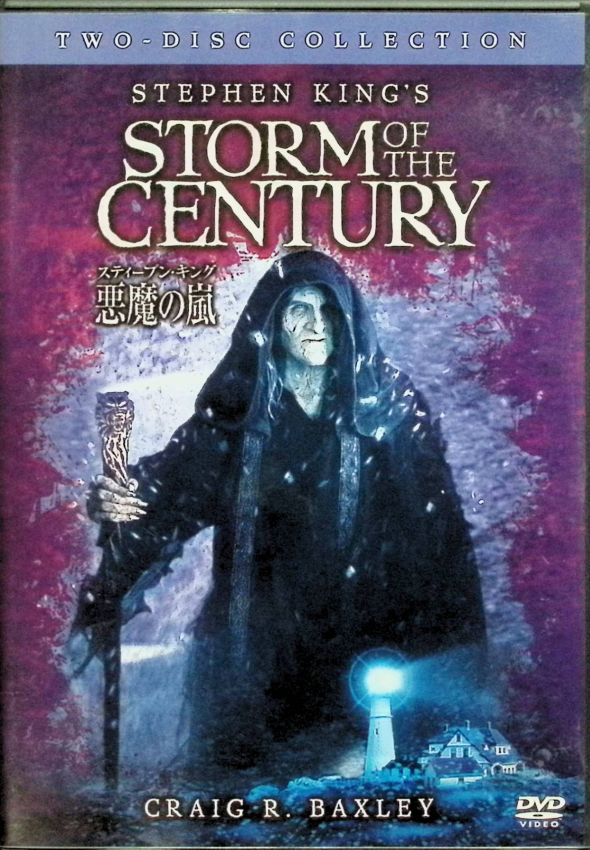 【中古】 スティーブン・キングの悪魔の嵐 [DVD]　ティム・デイリー、コーム・フィオレ、デボラ・ファレンティーノ、監督クレイグ・バクスレー（原作：スティーブン・キング）　（送料無料）