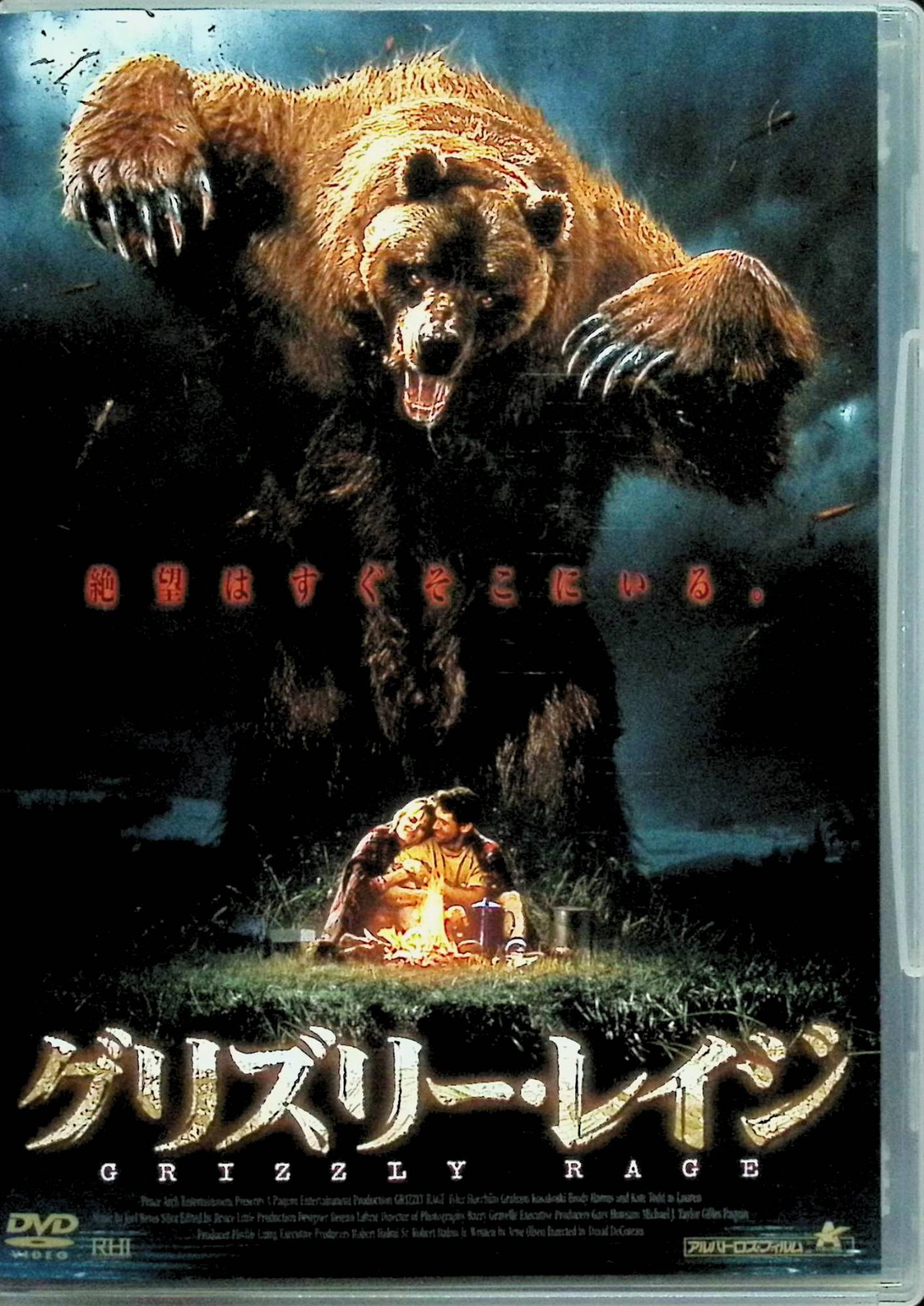 【中古】 グリズリー・レイジ [DVD]　タイラー・ホークリン、ケイト・トッド、監督デヴィッド・デコトー　（送料無料）
