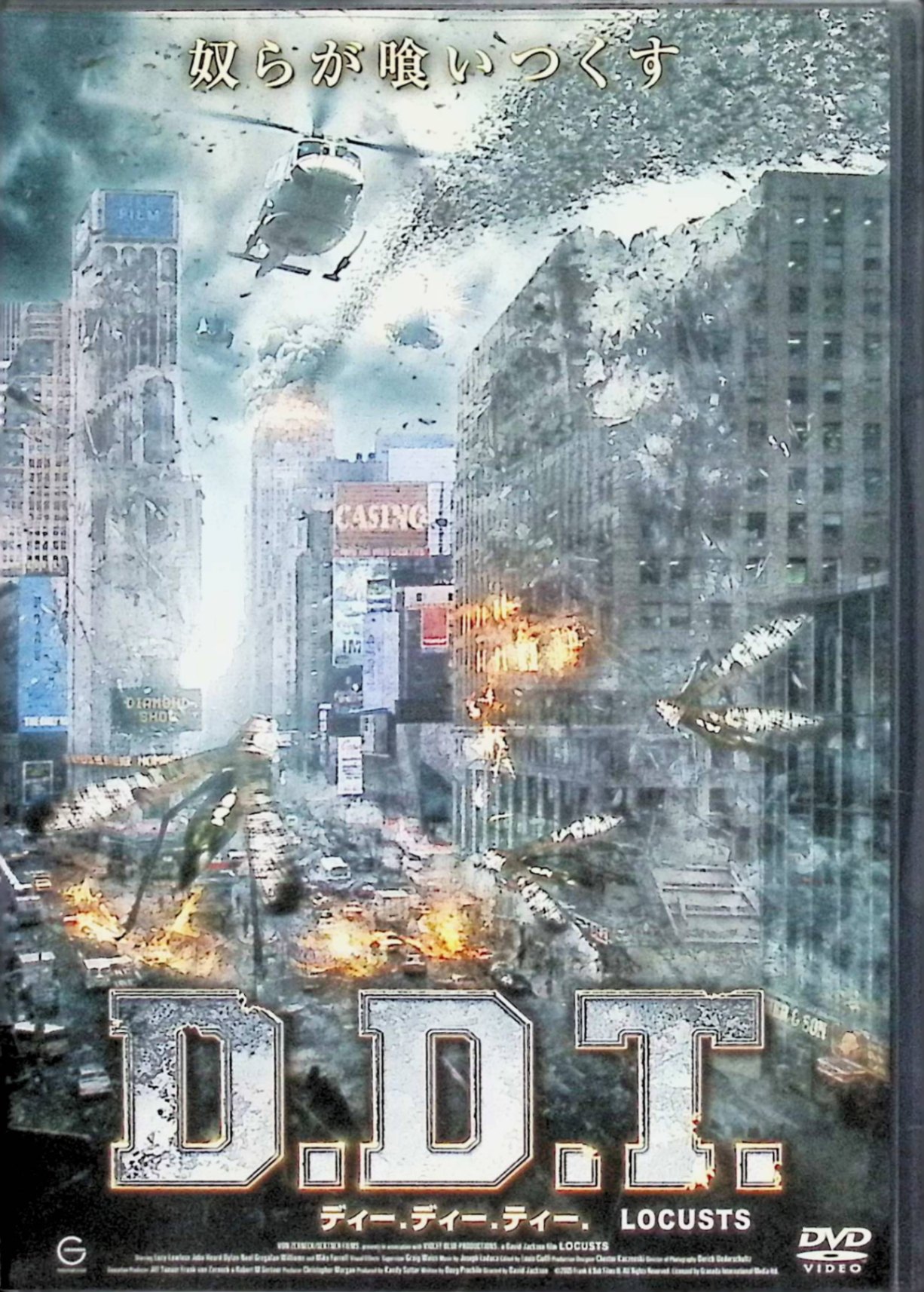 「 D.D.T. [DVD]」 出演：ルーシー・ローレス、監督：デヴィッド・ジャクソン 農務省の研究者マディは、遺伝子操作で生み出された最強の害虫（バッタ）がラボから逃げ出したことを知る。あらゆる殺虫剤が効かず爆発的に繁殖する害虫の大群から国土を守れるか。（2005年） 音声： 英語 字幕： 日本語 JANコード： 4527907261250 🐾 安心の検品・保証 当店ではすべての商品を1点ずつ丁寧に検品したうえで出品しております。 万が一、商品に不備がございましたら、商品到着日から30日以内であれば返品・返金を承ります。どうぞ安心してご利用ください。 🐾 送料無料・スピード発送 AM11時までのご注文は、日本郵便〈ゆうメール〉にて当日発送いたします。 ※ゆうメールは土日祝日の配達がございません。あらかじめご了承ください。 商品は防水クッション封筒で丁寧に梱包し、ポストへお届けします。 🐾 まとめ買いがおトク！クーポン配布中 2点以上のご購入　→　100円引き 4点以上のご購入　→　400円引き 8点以上のご購入　→　1,000円引きDISC PLUSは映画・音楽好きのための専門中古ショップです。 レア盤、絶版アイテム、懐かしの名作など、毎日新商品入荷中！ 🐾 まとめ買いでおトクなクーポン配布中 🐾