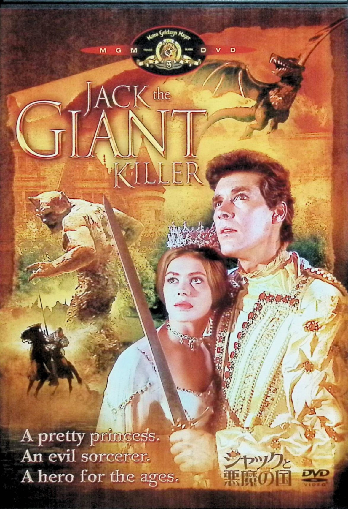 【中古】 ジャックと悪魔の国 [DVD]　出演：カーウィン・マシューズ、ジュディ・メレディス、トリン・サッチャー、監督：ネイザン・ジュラン　（送料無料）