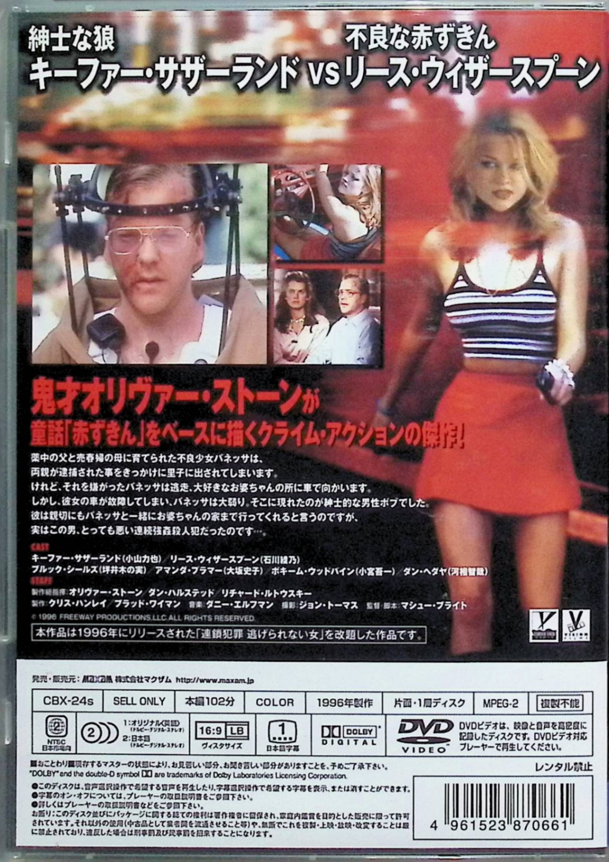 【中古】 フリーウェイ[スリムケースDVD]　リース・ウィザースプーン、キーファー...