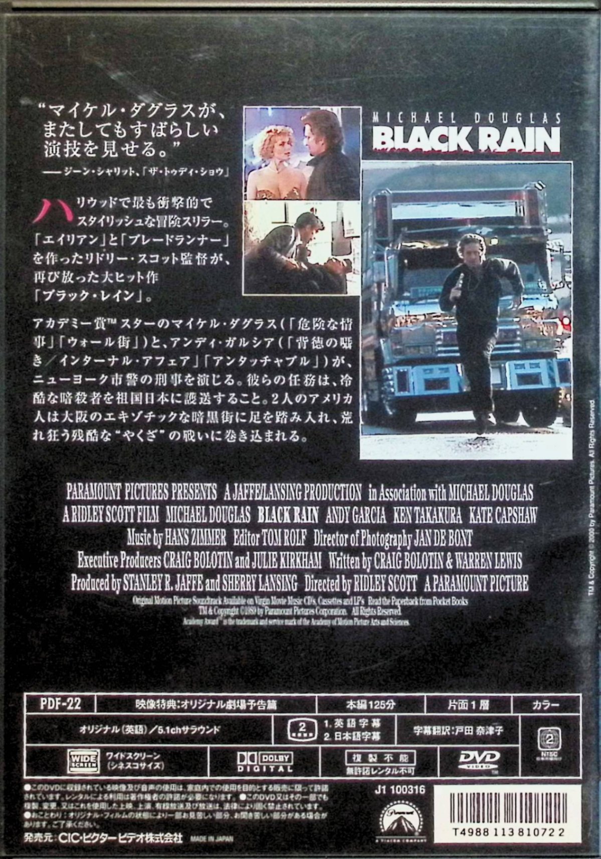 【中古】 ブラック・レイン [DVD]　マイケル・ダグラス、アンディ・ガルシア、高倉...