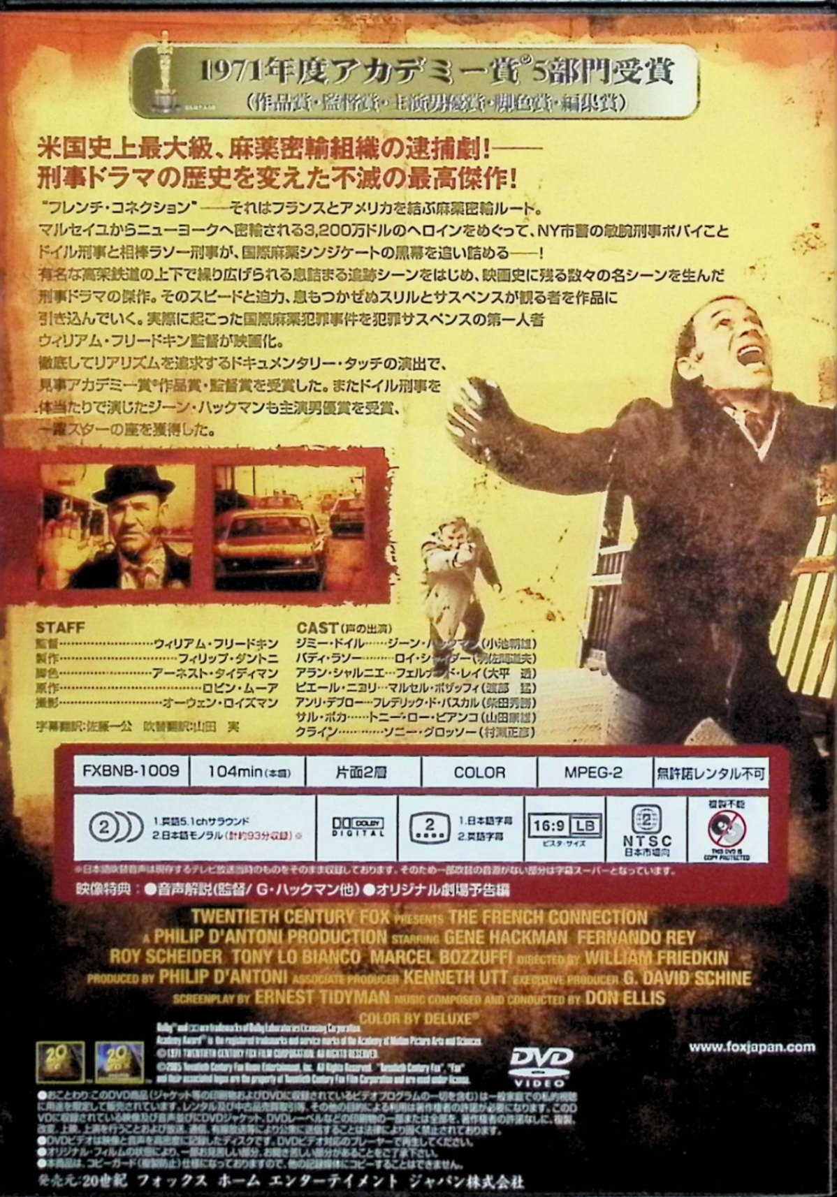 【中古】 フレンチ・コネクション [DVD]　ジーン・ハックマン (出演), ロイ・シャ...