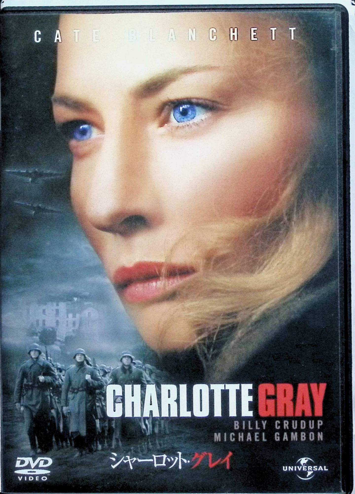「 シャーロット・グレイ [DVD]」 ケイト・ブランシェット、ビリー・クラダップ、マイケル・ガンボン 監督 ジリアン・アームストロング 第二次世界大戦下のヨーロッパを舞台に、若い看護婦シャーロット・グレイがレジスタンス活動に身を投じていく戦争ドラマ。恋人の行方を追ううちに、彼女はフランス占領下の危険な現場へ送り込まれ、やがて任務と愛の間で揺れ動くことになる。ケイト・ブランシェットの気品ある存在感と、戦時下の緊張感が重なる、重厚な歴史ロマン。 ジャンル 戦争ドラマ／ロマンス／サスペンス 音声： 日本語・英語 字幕： 日本語・英語 JANコード： 4571130847828 🐾 安心の検品・保証 当店ではすべての商品を1点ずつ丁寧に検品したうえで出品しております。 万が一、商品に不備がございましたら、商品到着日から30日以内であれば返品・返金を承ります。どうぞ安心してご利用ください。 🐾 送料無料・スピード発送 AM11時までのご注文は、日本郵便〈ゆうメール〉にて当日発送いたします。 ※ゆうメールは土日祝日の配達がございません。あらかじめご了承ください。 商品は防水クッション封筒で丁寧に梱包し、ポストへお届けします。 🐾 まとめ買いがおトク！クーポン配布中 2点以上のご購入　→　100円引き 4点以上のご購入　→　400円引き 8点以上のご購入　→　1,000円引きDISC PLUSは映画・音楽好きのための専門中古ショップです。 レア盤、絶版アイテム、懐かしの名作など、毎日新商品入荷中！ 🐾 まとめ買いでおトクなクーポン配布中 🐾