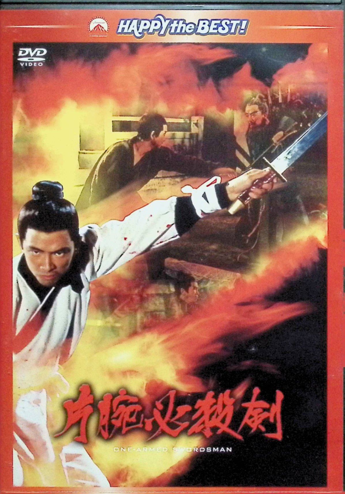 Human - 【中古】 片腕必殺剣 [DVD]　チャン・チェ (監督)、ジミー・ウォング、チァオ・チァオ (出演)　（送料無料）