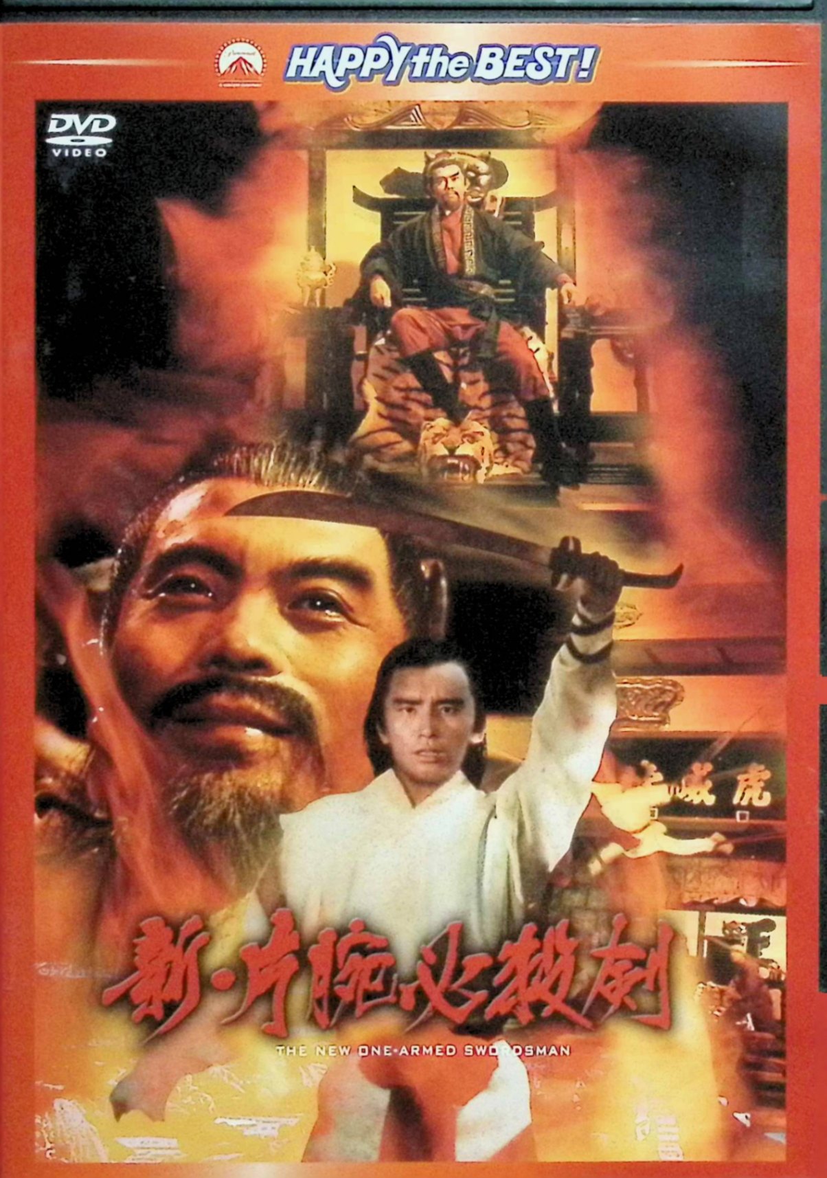 【中古】 新・片腕必殺剣 [DVD]　チャン・チェ (監督)、デビッド・チャン、ティ・ロン、クー・フェン (出演)　（送料無料）