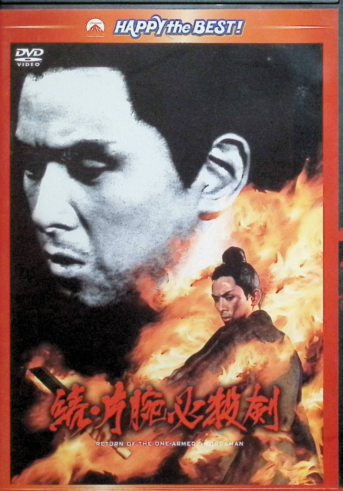 【中古】 続・片腕必殺剣 [DVD]　ジミー・ウォング、チァオ・チァオ 監督 チャン・チェ　（送料無料）