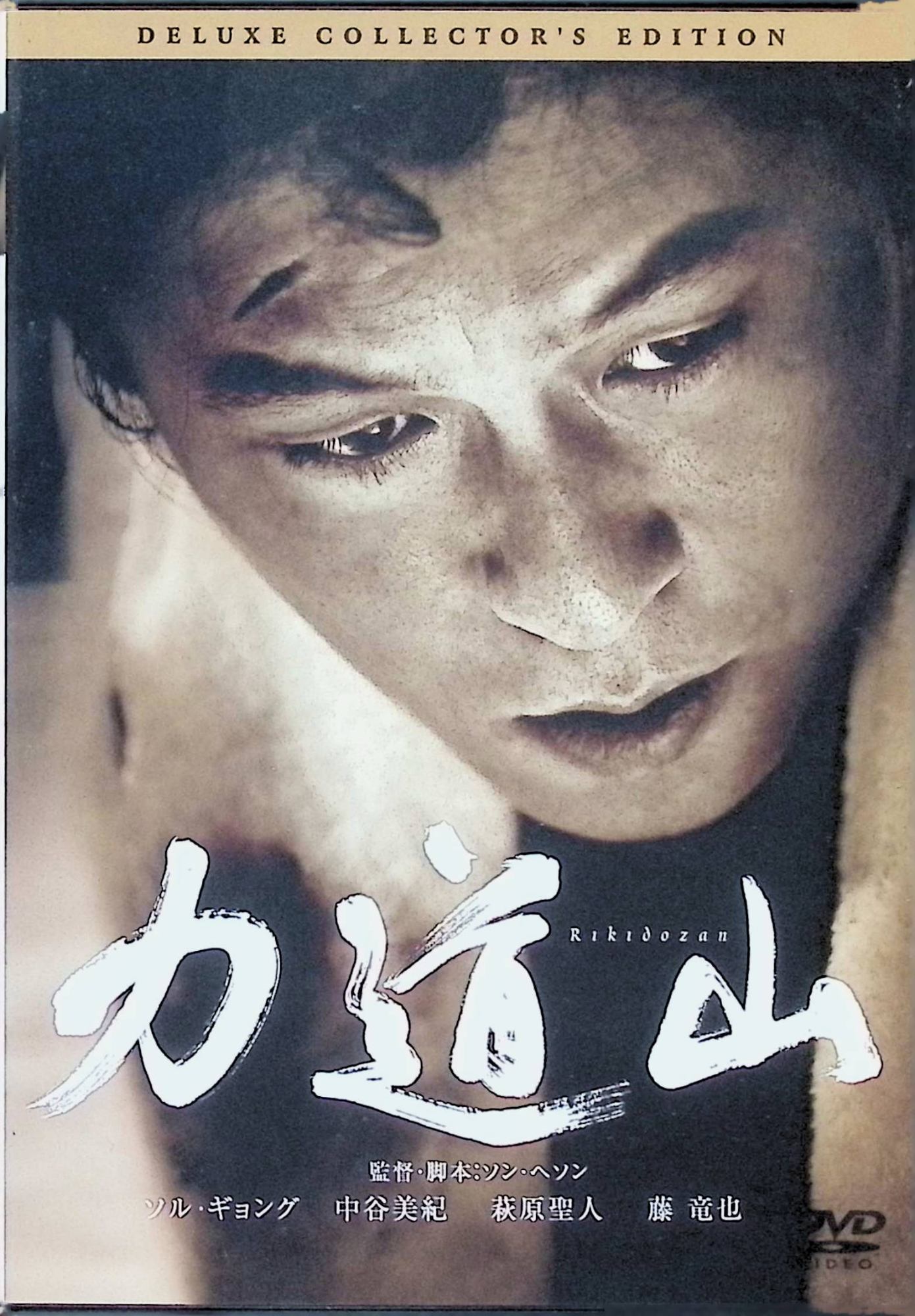 「 力道山 デラックス・コレクターズ・エディション（DVD2枚組）」 ソル・ギョング (出演), ソン・へソン (監督, 脚本), 中谷美紀 (出演) 1944年、第二次大戦下の東京。"朝鮮人"という理由で先輩力士の執拗ないじめに苦しむ日々だった力道山は、ある日、一人の芸子・綾と運命の出会いを果たす。やがて、彼女の後見人で相撲界にも影響力を持つ実力者・菅野武雄から綾をもらい受け、2人は晴れて夫婦となる。相撲でも着実に結果を残し、大関確定と思われた力道山だったが、朝鮮人であることが大きな障害として立ちはだかる。力道山はそんな相撲界に見切りをつけ、国籍や人種に囚われることなく、自分の力を試せる場として西洋のスポーツ"プロレス"に活路を見出すのだった。 JANコード： 4547462029843 🐾 安心の検品・保証 当店ではすべての商品を1点ずつ丁寧に検品したうえで出品しております。 万が一、商品に不備がございましたら、商品到着日から30日以内であれば返品・返金を承ります。どうぞ安心してご利用ください。 🐾 送料無料・スピード発送 AM11時までのご注文は、日本郵便〈ゆうメール〉にて当日発送いたします。 ※ゆうメールは土日祝日の配達がございません。あらかじめご了承ください。 商品は防水クッション封筒で丁寧に梱包し、ポストへお届けします。 🐾 まとめ買いがおトク！クーポン配布中 2点以上のご購入　→　100円引き 4点以上のご購入　→　400円引き 8点以上のご購入　→　1,000円引きDISC PLUSは映画・音楽好きのための専門中古ショップです。 レア盤、絶版アイテム、懐かしの名作など、毎日新商品入荷中！ 🐾 まとめ買いでおトクなクーポン配布中 🐾