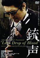 「 銃声 Last Drop of Blood [DVD]」 石橋貴明 (出演), 高島礼子 (出演), 秋元康 (監督, 脚本) 才人、秋元康が監督を務め、多彩なアイデアを詰めこんだヤクザ映画。奇想天外なバイオレンス描写、意表を突くキャスティング、ツボを心得たキメのセリフなど、随所に秋元節が光る。 JANコード： 4527427613409 🐾 安心の検品・保証 当店ではすべての商品を1点ずつ丁寧に検品したうえで出品しております。 万が一、商品に不備がございましたら、商品到着日から30日以内であれば返品・返金を承ります。どうぞ安心してご利用ください。 🐾 送料無料・スピード発送 AM11時までのご注文は、日本郵便〈ゆうメール〉にて当日発送いたします。 ※ゆうメールは土日祝日の配達がございません。あらかじめご了承ください。 商品は防水クッション封筒で丁寧に梱包し、ポストへお届けします。 🐾 まとめ買いがおトク！クーポン配布中 2点以上のご購入　→　100円引き 4点以上のご購入　→　400円引き 8点以上のご購入　→　1,000円引きDISC PLUSは映画・音楽好きのための専門中古ショップです。 レア盤、絶版アイテム、懐かしの名作など、毎日新商品入荷中！ 🐾 まとめ買いでおトクなクーポン配布中 🐾