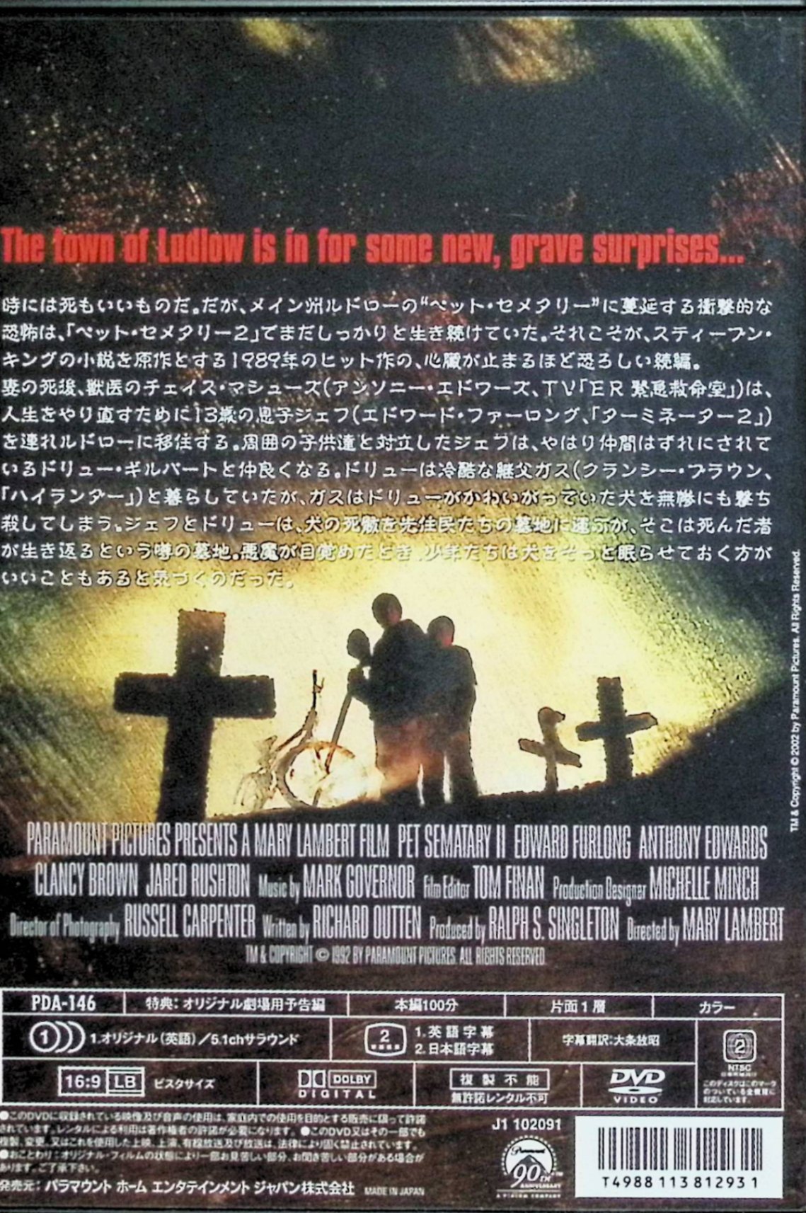 【中古】 ペットセメタリー 2 [DVD]　エドワード・ファーロング、クランシー・ブラ...