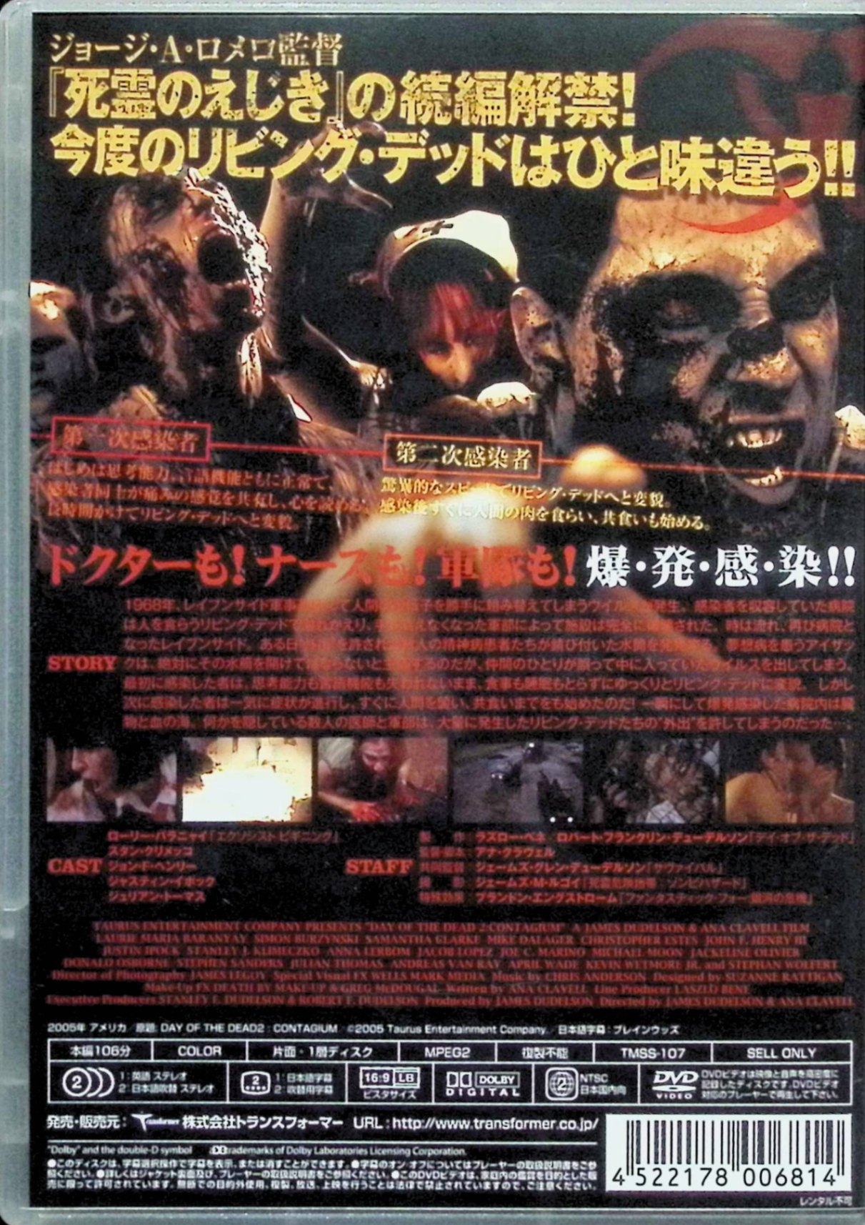 【中古】 デイ・オブ・ザ・デッド2 [DVD]　ローリー・バラニャイ、スタン・クリメ...
