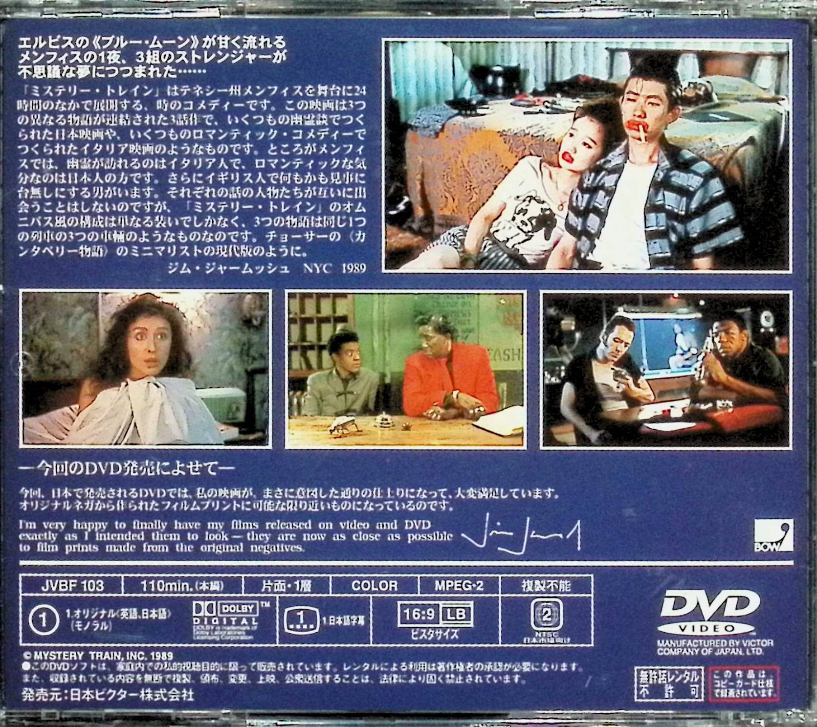 【中古】 ミステリー・トレイン [DVD]　工藤夕貴 (出演), スクリーミン・ジェイ・...