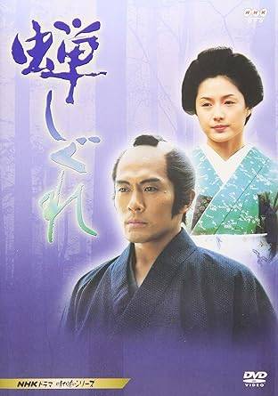 【中古】 蝉しぐれ (DVD2枚組)　内野聖陽 (出演), 水野真紀 (出演)　（送料無料）
