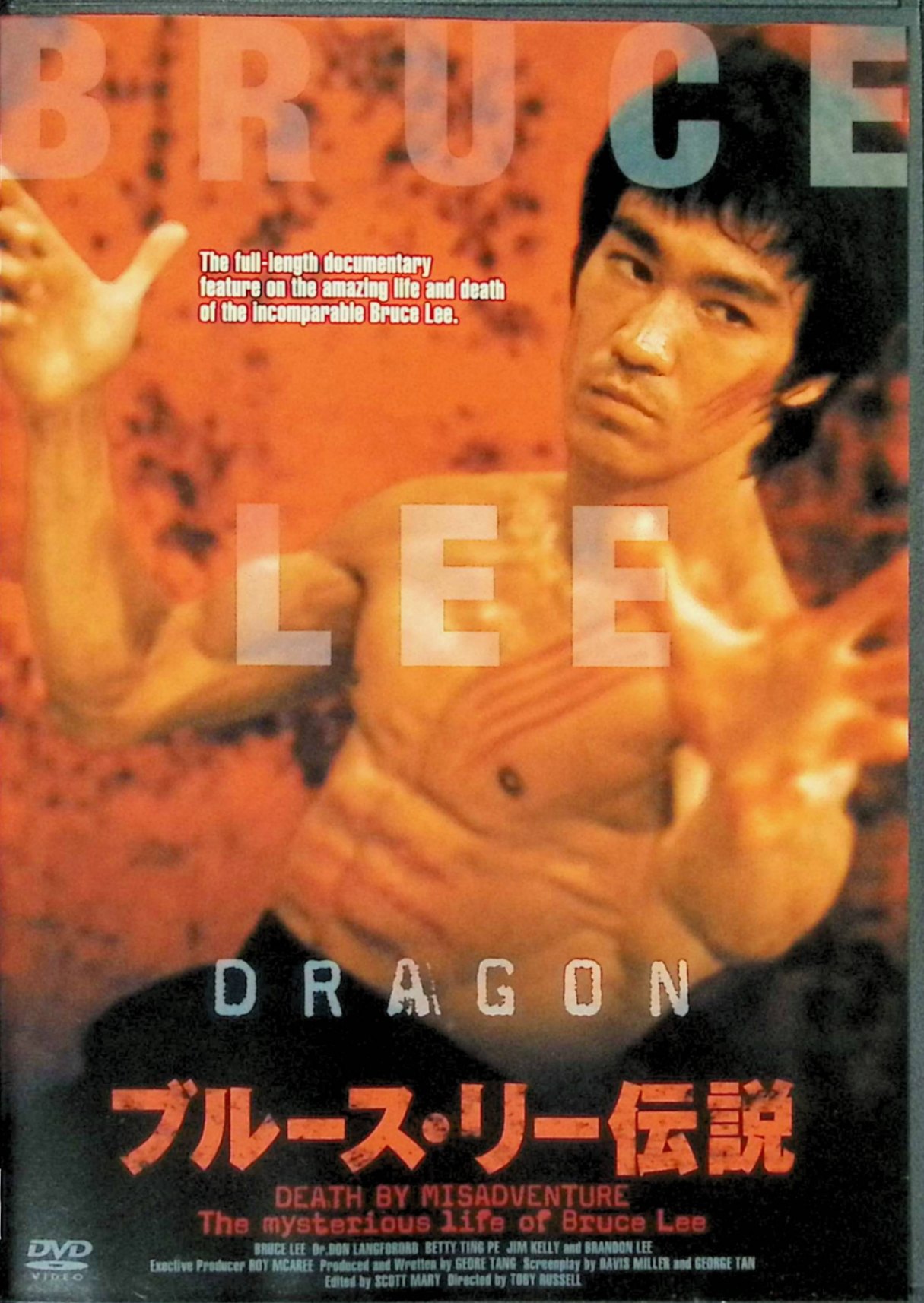 【中古】 ブルース・リー伝説 [DVD]　ブルース・リー　（送料無料）