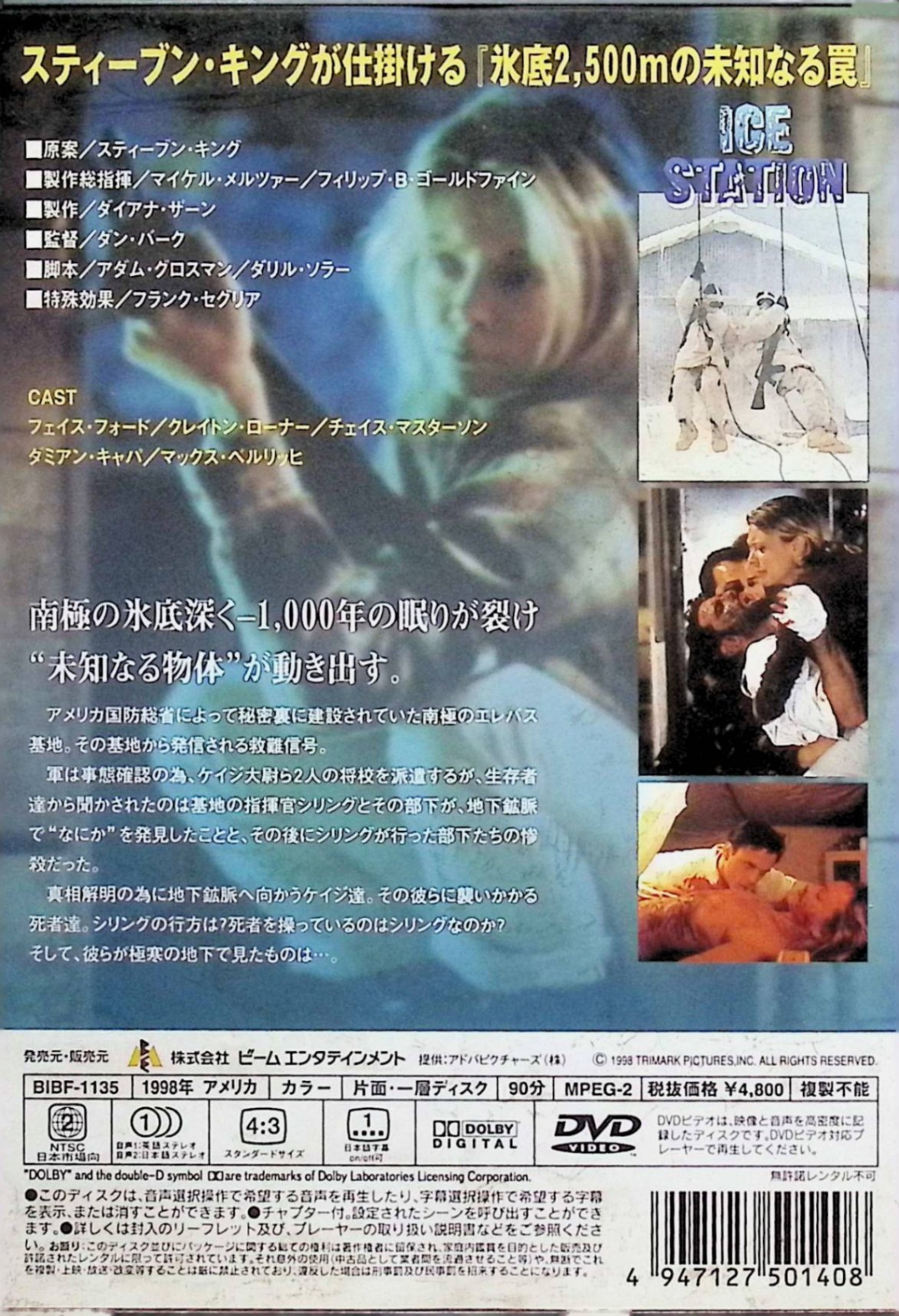 【中古】 アイス・ステーション [DVD]　フェイス・フォード、クレイトン・ローナー...