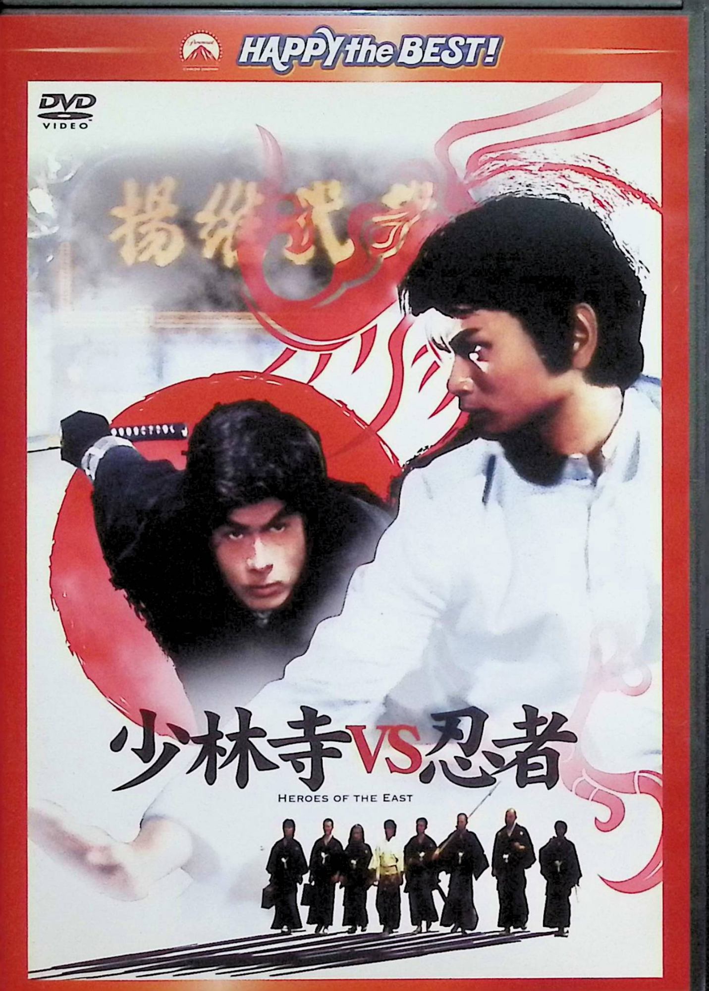 「 少林寺 VS 忍者 [DVD]」 リュー・チャーフィー、監督：リュー・チャーリァン（ラウ・カーリョン） 幼なじみの中国人男性と日本人女性の夫婦喧嘩をきっかけに、中国武術と日本武道の真剣勝負が繰り広げられる。香港映画の名匠ラウ・カーリョン監督による本格武術アクション。1978年製作香港映画。 ジャンル アクション 音声： 北京語・広東語 字幕： 日本語 JANコード： 4988113764728 🐾 安心の検品・保証 当店ではすべての商品を1点ずつ丁寧に検品したうえで出品しております。 万が一、商品に不備がございましたら、商品到着日から30日以内であれば返品・返金を承ります。どうぞ安心してご利用ください。 🐾 送料無料・スピード発送 AM11時までのご注文は、日本郵便〈ゆうメール〉にて当日発送いたします。 ※ゆうメールは土日祝日の配達がございません。あらかじめご了承ください。 商品は防水クッション封筒で丁寧に梱包し、ポストへお届けします。 🐾 まとめ買いがおトク！クーポン配布中 2点以上のご購入　→　100円引き 4点以上のご購入　→　400円引き 8点以上のご購入　→　1,000円引きDISC PLUSは映画・音楽好きのための専門中古ショップです。 レア盤、絶版アイテム、懐かしの名作など、毎日新商品入荷中！ 🐾 まとめ買いでおトクなクーポン配布中 🐾
