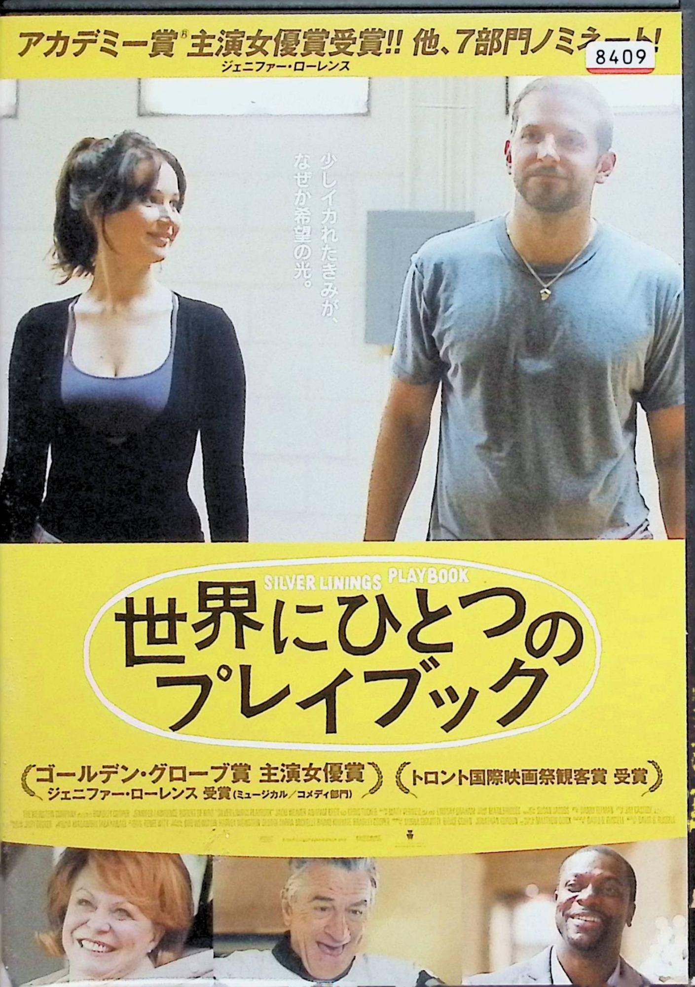 「 世界にひとつのプレイブック [レンタルアップDVD]」 ブラッドリー・クーパー (出演), ジェニファー・ローレンス (出演), ロバート・デ・ニーロ (出演), ジャッキー・ウィーヴァー (出演), クリス・タッカー (出演), デヴィッド・O・ラッセル (監督) 精神的に傷を負った男と夫を失った女が出会い、ダンスコンテストを通じて互いに再生していく感動のラブストーリー。／ジャンル：ロマンティックコメディ／ドラマ／受賞：第85回アカデミー賞主演女優賞受賞（ジェニファー・ローレンス） 音声： 日本語・英語 字幕： 日本語 JANコード： 4988104077288 ◇ディスクにわずかに小傷があります。 🐾 安心の検品・保証 当店ではすべての商品を1点ずつ丁寧に検品したうえで出品しております。 万が一、商品に不備がございましたら、商品到着日から30日以内であれば返品・返金を承ります。どうぞ安心してご利用ください。 🐾 送料無料・スピード発送 AM11時までのご注文は、日本郵便〈ゆうメール〉にて当日発送いたします。 ※ゆうメールは土日祝日の配達がございません。あらかじめご了承ください。 商品は防水クッション封筒で丁寧に梱包し、ポストへお届けします。 🐾 まとめ買いがおトク！クーポン配布中 2点以上のご購入　→　100円引き 4点以上のご購入　→　400円引き 8点以上のご購入　→　1,000円引きDISC PLUSは映画・音楽好きのための専門中古ショップです。 レア盤、絶版アイテム、懐かしの名作など、毎日新商品入荷中！ 🐾 まとめ買いでおトクなクーポン配布中🐾