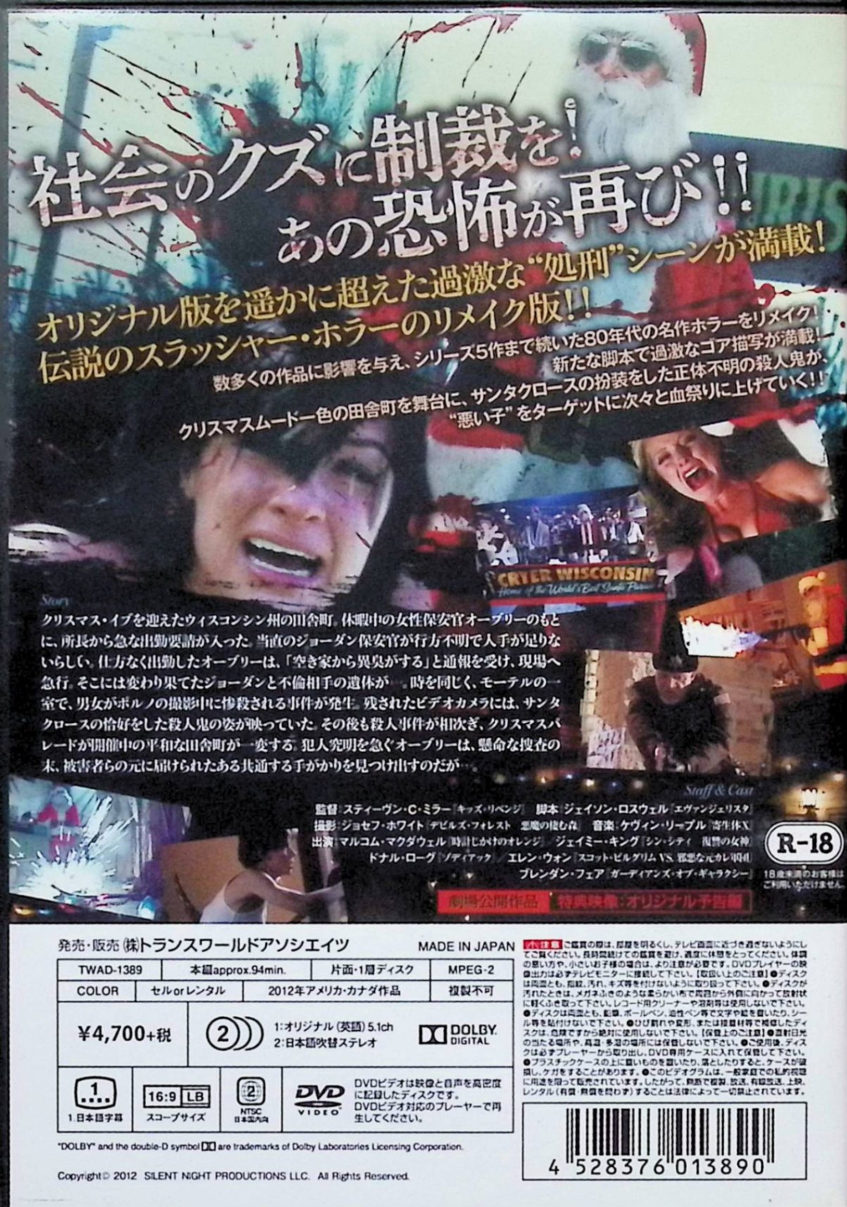 【中古】 サイレント・ナイト 悪魔のサンタクロース [DVD]　マルコム・マクダウェ...