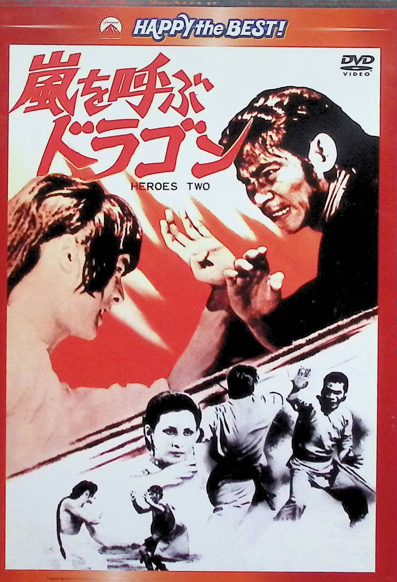 【中古】 嵐を呼ぶドラゴン [DVD]　チェン・クアンタイ、フー・シェング、ジュー・ムー、ファン・シン、監督チャン・チェ　（送料無料）