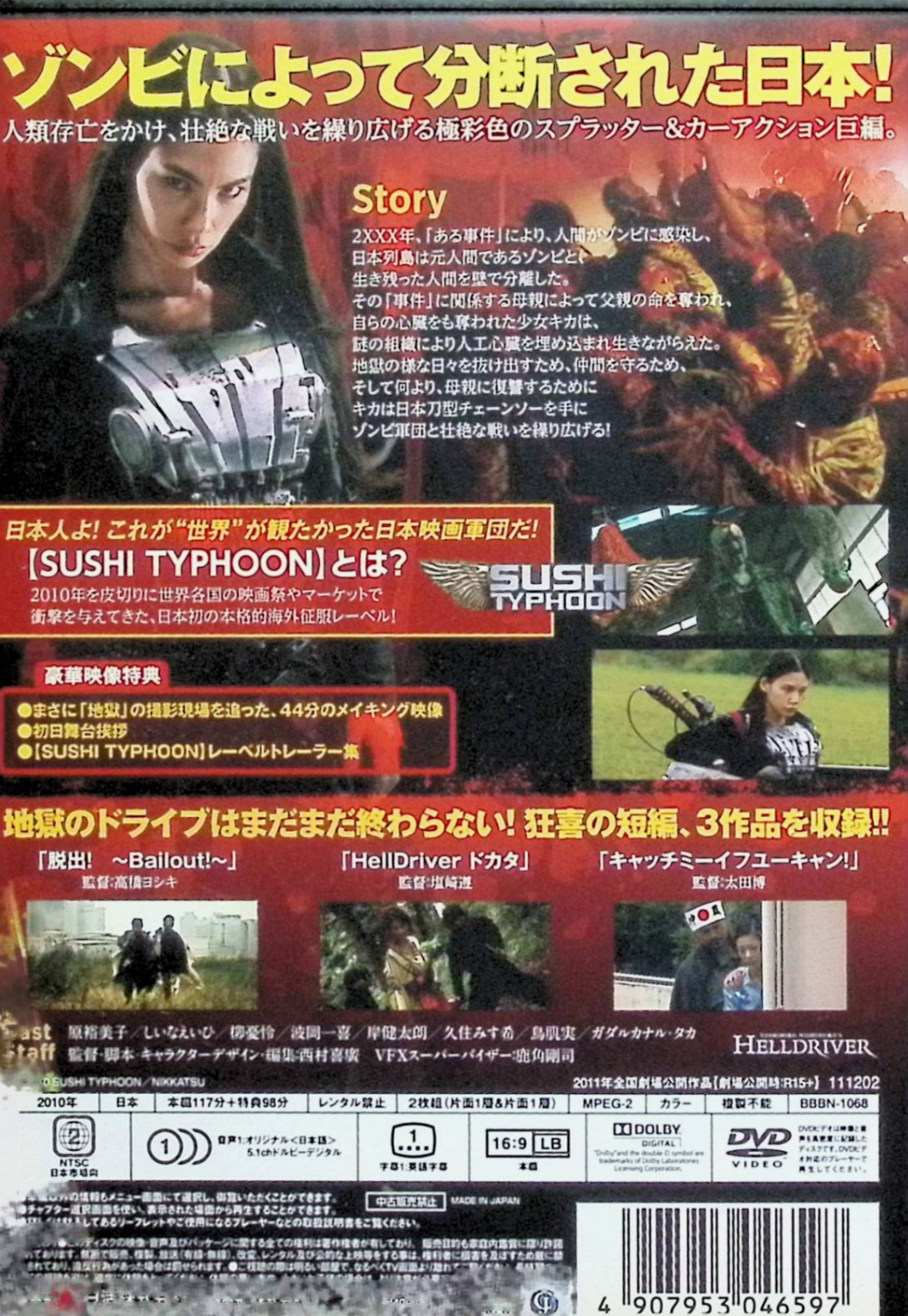 ディスクプラスの【中古】 ヘルドライバー[DVD2枚組]　原裕美子、しいなえいひ、波岡一喜、柳憂怜、ガダルカナル・タカ、監督西村喜廣　（送料無料）｜アングル2