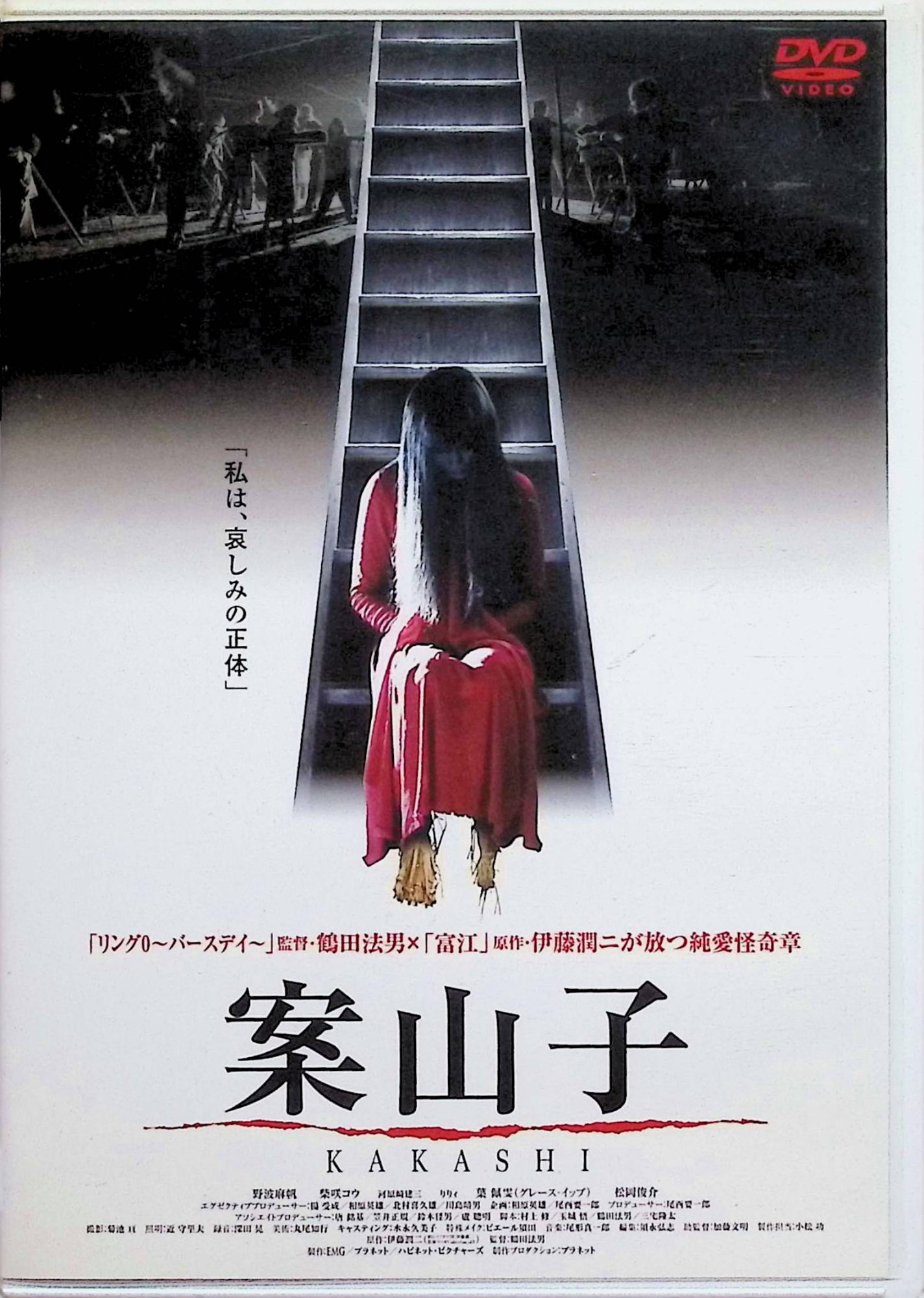 「 案山子~KAKASHI~ [DVD]」 野波麻帆、柴咲コウ、グレース・イップ、松岡俊介、監督鶴田法男 内容解説 音信不通の兄を探して不来彼方村を訪れたかおるは、村で行われている案山子祭りに巻き込まれていく。伊藤潤二の短編漫画を原作に鶴田法男監督が映画化した日本・香港合作ホラー（2001年公開）。 ジャンル ジャパニーズホラー 受賞・評価 ゆうばり国際ファンタスティック映画祭2001 ファンタランド国王賞受賞 JANコード： 4947127533041 ◇ディスクにわずかに小傷があります。 🐾 安心の検品・保証 当店ではすべての商品を1点ずつ丁寧に検品したうえで出品しております。 万が一、商品に不備がございましたら、商品到着日から30日以内であれば返品・返金を承ります。どうぞ安心してご利用ください。 🐾 送料無料・スピード発送 AM11時までのご注文は、日本郵便〈ゆうメール〉にて当日発送いたします。 ※ゆうメールは土日祝日の配達がございません。あらかじめご了承ください。 商品は防水クッション封筒で丁寧に梱包し、ポストへお届けします。 🐾 まとめ買いがおトク！クーポン配布中 2点以上のご購入　→　100円引き 4点以上のご購入　→　400円引き 8点以上のご購入　→　1,000円引きDISC PLUSは映画・音楽好きのための専門中古ショップです。 レア盤、絶版アイテム、懐かしの名作など、毎日新商品入荷中！ 🐾 まとめ買いでおトクなクーポン配布中 🐾