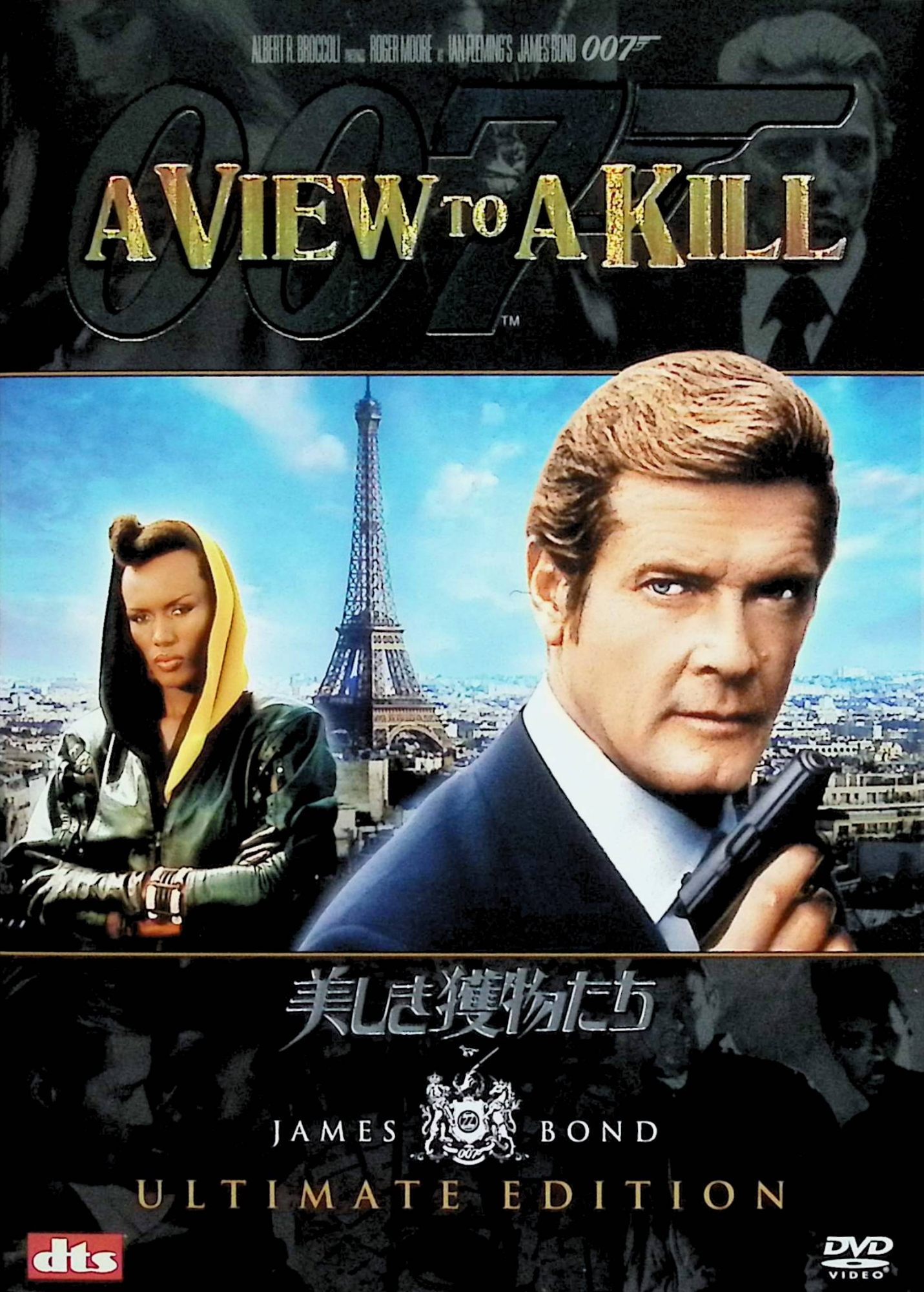 「 007 美しき獲物たち アルティメット・エディション[DVD2枚組]」 ロジャー・ムーア、タニャ・ロバーツ、グレース・ジョーンズ、クリストファー・ウォーケン、監督ジョン・グレン マイクロチップ独占支配を狙う野心家の実業家とその愛人の陰謀に007が立ち向かう。ロジャー・ムーア最後のボンド作品。シリーズ14作目。アルティメット・エディション（DVD2枚組）。 ジャンル アクション / スパイ 音声： 日本語・英語 字幕： 日本語・英語 JANコード： 4988142422224 ◇スリーブケース付 🐾 安心の検品・保証 当店ではすべての商品を1点ずつ丁寧に検品したうえで出品しております。 万が一、商品に不備がございましたら、商品到着日から30日以内であれば返品・返金を承ります。どうぞ安心してご利用ください。 🐾 送料無料・スピード発送 AM11時までのご注文は、日本郵便〈ゆうメール〉にて当日発送いたします。 ※ゆうメールは土日祝日の配達がございません。あらかじめご了承ください。 商品は防水クッション封筒で丁寧に梱包し、ポストへお届けします。 🐾 まとめ買いがおトク！クーポン配布中 2点以上のご購入　→　100円引き 4点以上のご購入　→　400円引き 8点以上のご購入　→　1,000円引きDISC PLUSは映画・音楽好きのための専門中古ショップです。 レア盤、絶版アイテム、懐かしの名作など、毎日新商品入荷中！ 🐾 まとめ買いでおトクなクーポン配布中 🐾
