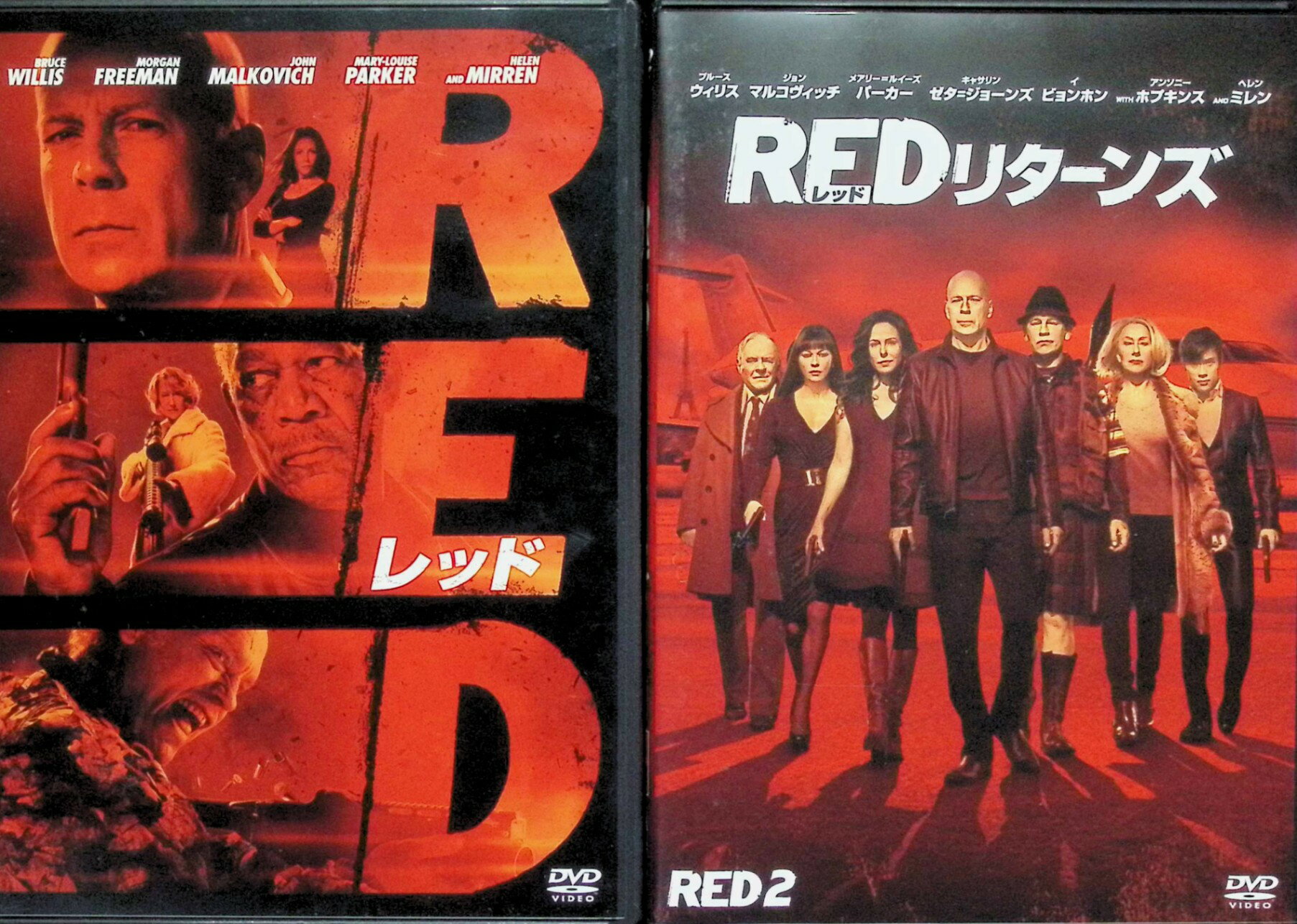 「 RED/レッド 2作品セット[DVD]」 ブルース・ウィリス、メアリー＝ルイーズ・パーカー、モーガン・フリーマン、ジョン・マルコヴィッチ、ヘレン・ミレン 【RED】元CIA工作員フランクは突然殺し屋に命を狙われる。かつての仲間と再結集し陰謀の黒幕に立ち向かうアクション・コメディ。【RED2】続編では国際的な新たな陰謀に挑む。2作品収録セット。 ジャンル アクション / コメディ / スパイ 音声： 日本語・英語 字幕： 日本語・英語 JANコード： 4959241925374 画像待ち未出品 🐾 安心の検品・保証 当店ではすべての商品を1点ずつ丁寧に検品したうえで出品しております。 万が一、商品に不備がございましたら、商品到着日から30日以内であれば返品・返金を承ります。どうぞ安心してご利用ください。 🐾 送料無料・スピード発送 AM11時までのご注文は、日本郵便〈ゆうメール〉にて当日発送いたします。 ※ゆうメールは土日祝日の配達がございません。あらかじめご了承ください。 商品は防水クッション封筒で丁寧に梱包し、ポストへお届けします。 🐾 まとめ買いがおトク！クーポン配布中 2点以上のご購入　→　100円引き 4点以上のご購入　→　400円引き 8点以上のご購入　→　1,000円引きDISC PLUSは映画・音楽好きのための専門中古ショップです。 レア盤、絶版アイテム、懐かしの名作など、毎日新商品入荷中！ 🐾 まとめ買いでおトクなクーポン配布中 🐾