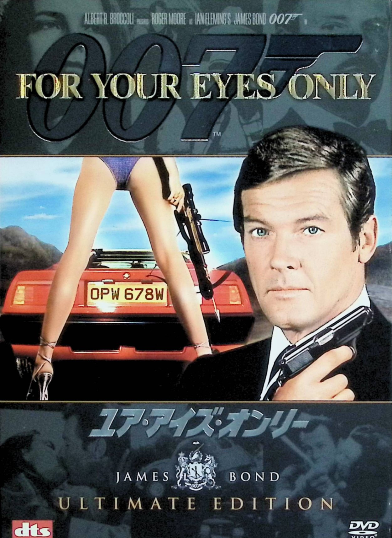 「 007 ユア・アイズ・オンリー アルティメット・エディション (DVD2枚組)◇スリーブケース付」 ロジャー・ムーア、キャロル・ブーケ、監督ジョン・グレン 機密兵器ATAC奪還を巡り、007が地中海を舞台に敵組織と激突するシリーズ11作目。アルティメット・エディション（DVD2枚組）。 ジャンル アクション / スパイ 音声： 日本語・英語 字幕： 日本語・英語 JANコード： 4988142422323 🐾 安心の検品・保証 当店ではすべての商品を1点ずつ丁寧に検品したうえで出品しております。 万が一、商品に不備がございましたら、商品到着日から30日以内であれば返品・返金を承ります。どうぞ安心してご利用ください。 🐾 送料無料・スピード発送 AM11時までのご注文は、日本郵便〈ゆうメール〉にて当日発送いたします。 ※ゆうメールは土日祝日の配達がございません。あらかじめご了承ください。 商品は防水クッション封筒で丁寧に梱包し、ポストへお届けします。 🐾 まとめ買いがおトク！クーポン配布中 2点以上のご購入　→　100円引き 4点以上のご購入　→　400円引き 8点以上のご購入　→　1,000円引きDISC PLUSは映画・音楽好きのための専門中古ショップです。 レア盤、絶版アイテム、懐かしの名作など、毎日新商品入荷中！ 🐾 まとめ買いでおトクなクーポン配布中 🐾
