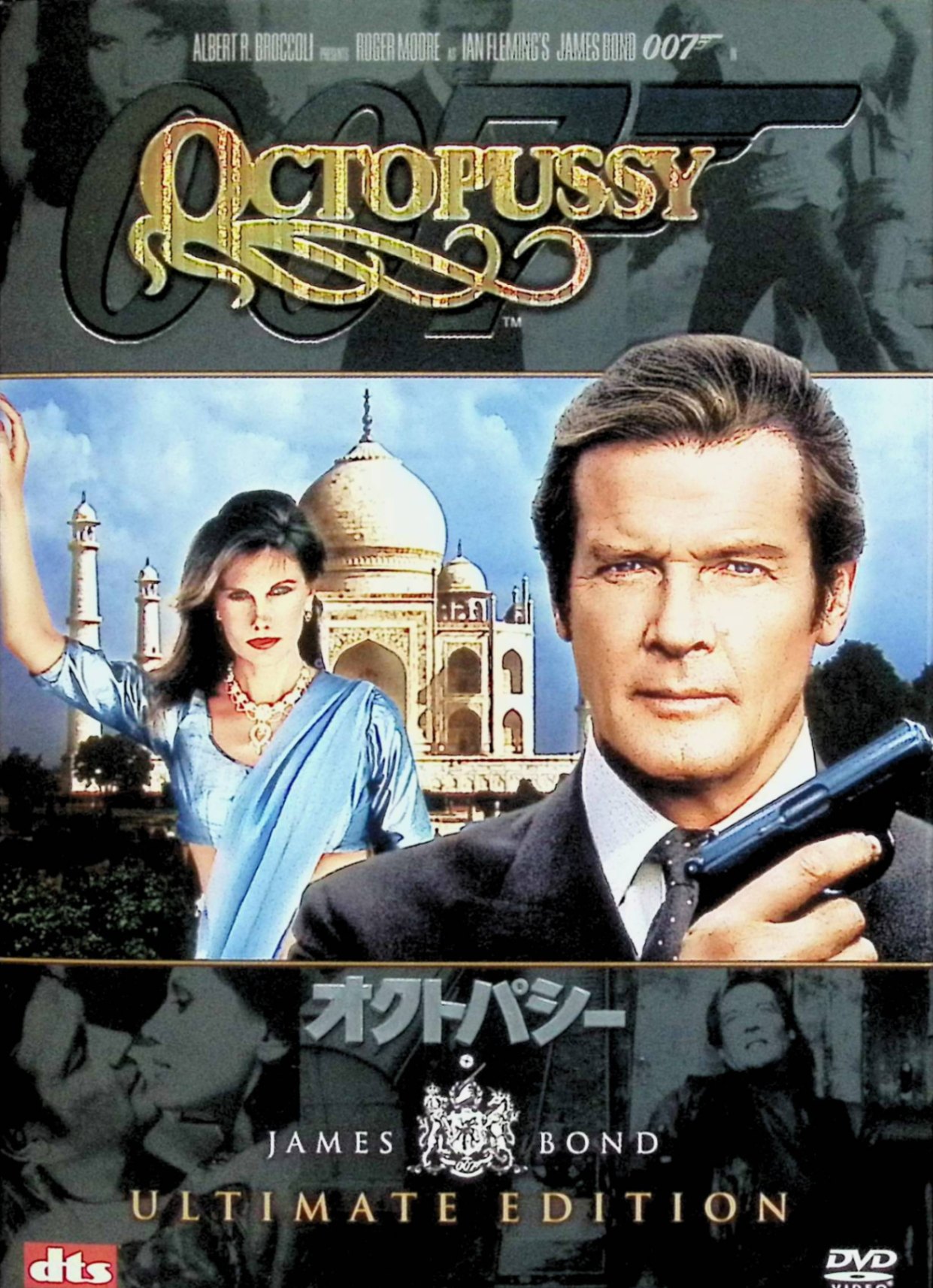 「 007 オクトパシー アルティメット・エディション [DVD2枚組]◇スリーブケース付」 ロジャー・ムーア、モード・アダムス、ルイ・ジュールダン、監督ジョン・グレン 偽造ファベルジェの卵を巡る陰謀と核爆弾テロの謀略に007が挑むシリーズ13作目。インドと欧州を舞台に展開。アルティメット・エディション（DVD2枚組）。 ジャンル アクション / スパイ 音声： 日本語・英語 字幕： 日本語・英語 JANコード： 4988142421920 🐾 安心の検品・保証 当店ではすべての商品を1点ずつ丁寧に検品したうえで出品しております。 万が一、商品に不備がございましたら、商品到着日から30日以内であれば返品・返金を承ります。どうぞ安心してご利用ください。 🐾 送料無料・スピード発送 AM11時までのご注文は、日本郵便〈ゆうメール〉にて当日発送いたします。 ※ゆうメールは土日祝日の配達がございません。あらかじめご了承ください。 商品は防水クッション封筒で丁寧に梱包し、ポストへお届けします。 🐾 まとめ買いがおトク！クーポン配布中 2点以上のご購入　→　100円引き 4点以上のご購入　→　400円引き 8点以上のご購入　→　1,000円引きDISC PLUSは映画・音楽好きのための専門中古ショップです。 レア盤、絶版アイテム、懐かしの名作など、毎日新商品入荷中！ 🐾 まとめ買いでおトクなクーポン配布中 🐾
