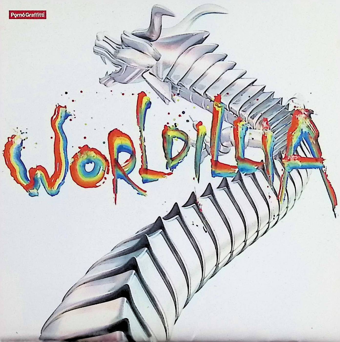 Rakuten - 【中古】 (CD) WORLDILLIA / ポルノグラフィティ （送料無料）