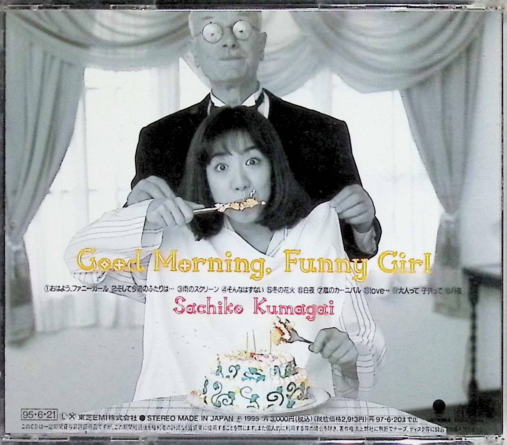 【中古】 (CD) Good Morning Funny Girl / 熊谷幸子　（送料無料）