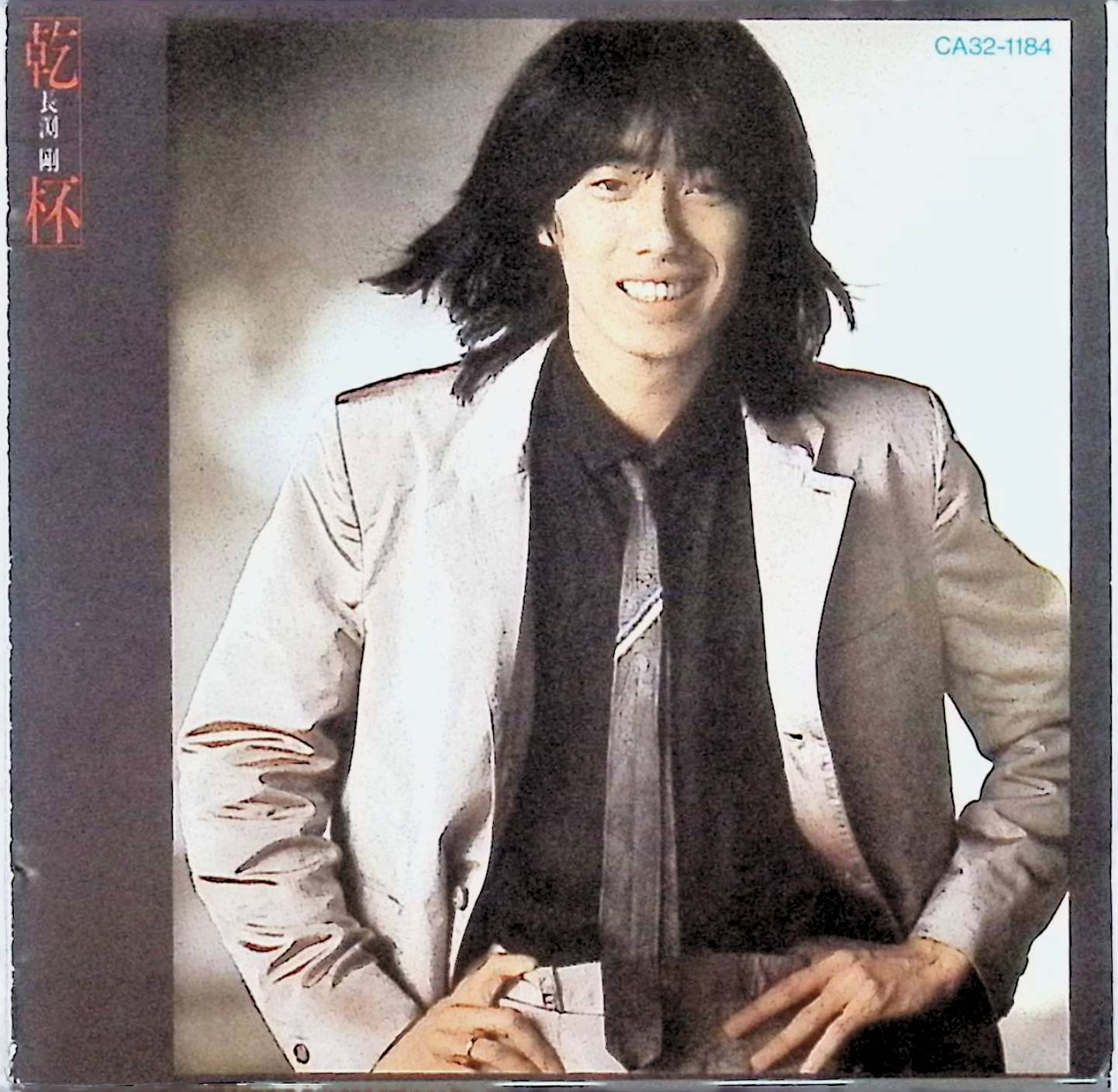 Rakuten - 【中古】 (CD) 乾杯 / 長渕剛 （送料無料）