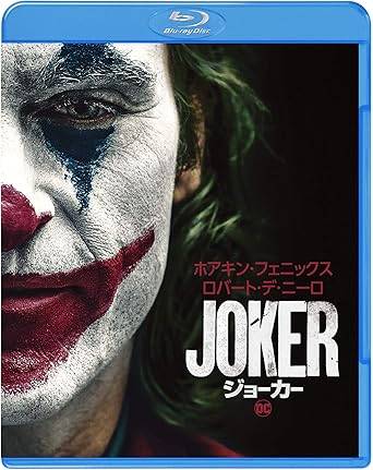 「 ジョーカー ブルーレイ&DVDセット[Blu-ray]」 ホアキン・フェニックス、ロバート・デ・ニーロ、ザジー・ビーツ、監督トッド・フィリップス 内容解説 1981年のゴッサム・シティを舞台に、心優しい大道芸人アーサー・フレックが、社会からの冷遇と絶望の中で次第に精神を蝕まれ、やがてジョーカーへと変貌していく心理的転変を描く。神経障害による不随意な笑いと闘いながら、テレビ出演の夢を抱く彼が、社会の矛盾と対峙する時、悪の化身が誕生する。 ジャンル ドラマ／サスペンス／心理スリラー 受賞・評価 第76回ヴェネツィア国際映画祭で最高栄誉の金獅子賞を受賞し、アメコミ映画としては史上初の快挙。第92回アカデミー賞では最多11部門にノミネートされ、主演男優賞（ホアキン・フェニックス）と作曲賞を受賞。フェニックスはゴールデングローブ賞やBAFTA賞など主要映画賞で主演男優賞を獲得。日本アカデミー賞でも最優秀外国作品賞を受賞した傑作サイコスリラー。 音声： 日本語・英語 字幕： 日本語・英語 JANコード： 4548967436204 🐾 安心の検品・保証 当店ではすべての商品を1点ずつ丁寧に検品したうえで出品しております。 万が一、商品に不備がございましたら、商品到着日から30日以内であれば返品・返金を承ります。どうぞ安心してご利用ください。 🐾 送料無料・スピード発送 AM11時までのご注文は、日本郵便〈ゆうメール〉にて当日発送いたします。 ※ゆうメールは土日祝日の配達がございません。あらかじめご了承ください。 商品は防水クッション封筒で丁寧に梱包し、ポストへお届けします。 🐾 まとめ買いがおトク！クーポン配布中 2点以上のご購入　→　100円引き 4点以上のご購入　→　400円引き 8点以上のご購入　→　1,000円引きDISC PLUSは映画・音楽好きのための専門中古ショップです。 レア盤、絶版アイテム、懐かしの名作など、毎日新商品入荷中！ 🐾 まとめ買いでおトクなクーポン配布中🐾