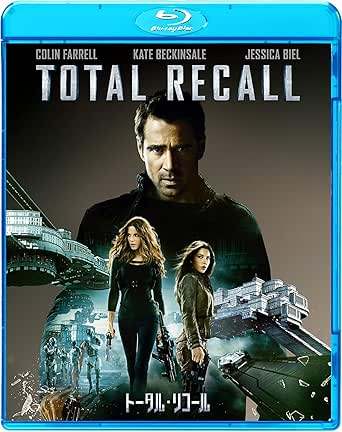 「 トータル・リコール [Blu-ray]」 コリン・ファレル、ケイト・ベッキンセール、ジェシカ・ビール、監督レン・ワイズマン 内容解説 環境が荒廃した近未来、工場労働者ダグラス・クエイドは退屈な日々から逃れるため、人工記憶を提供するリコール社を訪問する。記憶植え付け中にシステムが誤動作し、彼は予想外の格闘能力を発揮して脱出。やがて自分の本当の正体がスパイであり、すべてが植え付けられた記憶だったことに気づき、反政府勢力メリナと共に独裁者コハーゲンに対抗する冒険へ向かう。 ジャンル SF／アクション／サスペンス 受賞・評価 1990年版（シュワルツェネッガー主演・アカデミー賞視覚効果賞受賞）のリメイク作品。2012年版はレン・ワイズマン監督によりアクション性を強化し、近未来世界観の映像表現を更新。視覚演出のスケールとテンポの良さが特徴。 音声： 日本語・英語 字幕： 日本語・英語 JANコード： 4547462085504 🐾 安心の検品・保証 当店ではすべての商品を1点ずつ丁寧に検品したうえで出品しております。 万が一、商品に不備がございましたら、商品到着日から30日以内であれば返品・返金を承ります。どうぞ安心してご利用ください。 🐾 送料無料・スピード発送 AM11時までのご注文は、日本郵便〈ゆうメール〉にて当日発送いたします。 ※ゆうメールは土日祝日の配達がございません。あらかじめご了承ください。 商品は防水クッション封筒で丁寧に梱包し、ポストへお届けします。 🐾 まとめ買いがおトク！クーポン配布中 2点以上のご購入　→　100円引き 4点以上のご購入　→　400円引き 8点以上のご購入　→　1,000円引きDISC PLUSは映画・音楽好きのための専門中古ショップです。 レア盤、絶版アイテム、懐かしの名作など、毎日新商品入荷中！ 🐾 まとめ買いでおトクなクーポン配布中 🐾