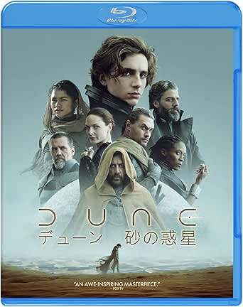 「 DUNE/デューン 砂の惑星 [Blu-ray]」 ティモシー・シャラメ、レベッカ・ファーガソン、オスカー・アイザック、監督ドゥニ・ヴィルヌーヴ 内容解説 10190年、銀河系の宇宙帝国時代。皇帝の命で砂漠の惑星アラキス（通称デューン）を治めることになったレト・アトレイデス公爵は、妻と息子ポールを連れて移住する。アトレイデス家はデューンで唯一生産される抗老化作用を持つ香料で富を得るはずだったが、陰謀が運命を大きく揺るがしていく。 ジャンル SF／ファンタジー／壮大スペクタクル 受賞・評価 ドゥニ・ヴィルヌーヴ監督、フランク・ハーバート原作のSF叙事詩。第94回アカデミー賞6部門受賞。 音声： 日本語・英語 字幕： 日本語・英語 JANコード： 4548967463521 🐾 安心の検品・保証 当店ではすべての商品を1点ずつ丁寧に検品したうえで出品しております。 万が一、商品に不備がございましたら、商品到着日から30日以内であれば返品・返金を承ります。どうぞ安心してご利用ください。 🐾 送料無料・スピード発送 AM11時までのご注文は、日本郵便〈ゆうメール〉にて当日発送いたします。 ※ゆうメールは土日祝日の配達がございません。あらかじめご了承ください。 商品は防水クッション封筒で丁寧に梱包し、ポストへお届けします。 🐾 まとめ買いがおトク！クーポン配布中 2点以上のご購入　→　100円引き 4点以上のご購入　→　400円引き 8点以上のご購入　→　1,000円引きDISC PLUSは映画・音楽好きのための専門中古ショップです。 レア盤、絶版アイテム、懐かしの名作など、毎日新商品入荷中！ 🐾 まとめ買いでおトクなクーポン配布中 🐾
