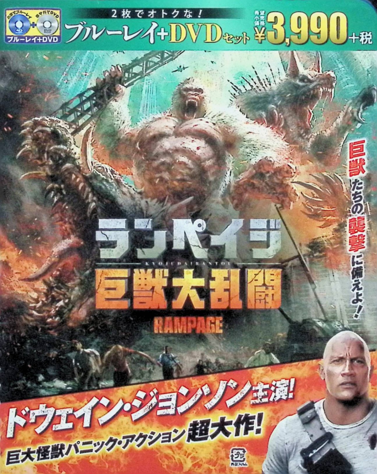 「 ランペイジ 巨獣大乱闘 ブルーレイ&DVDセット (2枚組) [Blu-ray]」 ドウェイン・ジョンソン、ナオミ・ハリス、ジェフリー・ディーン・モーガン、監督ブラッド・ペイトン 内容解説 1986年のアーケードゲームを実写映画化した巨獣パニックアクション。霊長類学者デイビス・オコイエ（ジョンソン）と長年絆を育んできたアルビノ・ゴリラのジョージは、宇宙で行われた違法な遺伝子実験の影響で巨大化・凶暴化してしまう。同じく遺伝子変異した狼や巨大ワニも北米大陸で破壊活動を始める中、デイビスは旧友を救うため都市での大乱闘に身を投じる。 ジャンル アクション／パニック／SF 受賞・評価 『カリフォルニア・ダウン』のブラッド・ペイトン監督とドウェイン・ジョンソンが再タッグ。CGで描かれた巨獣たちの迫力ある戦闘描写と、人間と動物の絆を描いたヒューマンドラマが融合した娯楽作。 音声： 日本語・英語 字幕： 日本語・英語 JANコード： 4548967396034 ◇新品未開封 🐾 安心の検品・保証 当店ではすべての商品を1点ずつ丁寧に検品したうえで出品しております。 万が一、商品に不備がございましたら、商品到着日から30日以内であれば返品・返金を承ります。どうぞ安心してご利用ください。 🐾 送料無料・スピード発送 AM11時までのご注文は、日本郵便〈ゆうメール〉にて当日発送いたします。 ※ゆうメールは土日祝日の配達がございません。あらかじめご了承ください。 商品は防水クッション封筒で丁寧に梱包し、ポストへお届けします。 🐾 まとめ買いがおトク！クーポン配布中 2点以上のご購入　→　100円引き 4点以上のご購入　→　400円引き 8点以上のご購入　→　1,000円引きDISC PLUSは映画・音楽好きのための専門中古ショップです。 レア盤、絶版アイテム、懐かしの名作など、毎日新商品入荷中！ 🐾 まとめ買いでおトクなクーポン配布中