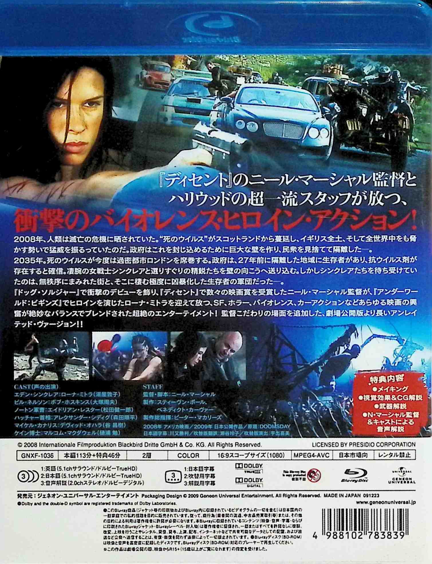 【中古】 ドゥームズデイ アンレイテッド・ヴァージョン [Blu-ray]　ローナ・ミト...