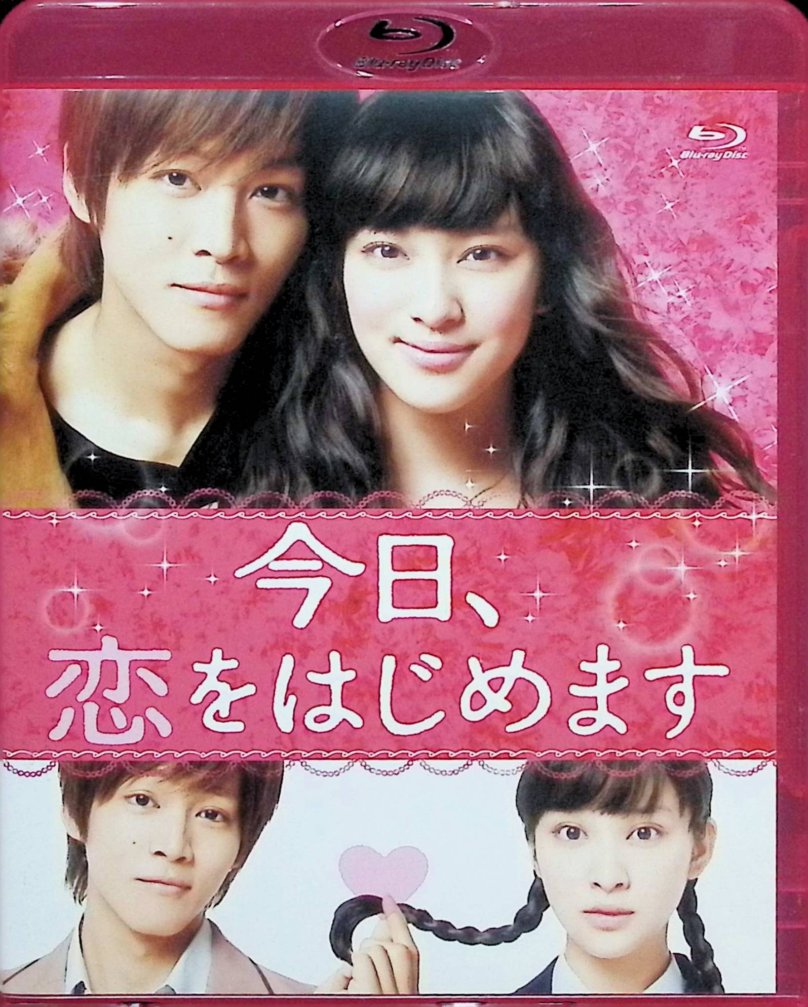 Rakuten - 【中古】 今日、恋をはじめます ブルーレイ通常版 [Blu-ray]　武井咲、松坂桃李、木村文乃、監督古澤健　（送料無料）