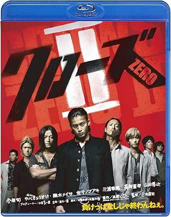【中古】 クローズZERO II [Blu-ray]　小栗旬、やべきょうすけ、金子ノブアキ、監督三池崇史　（送料無料）