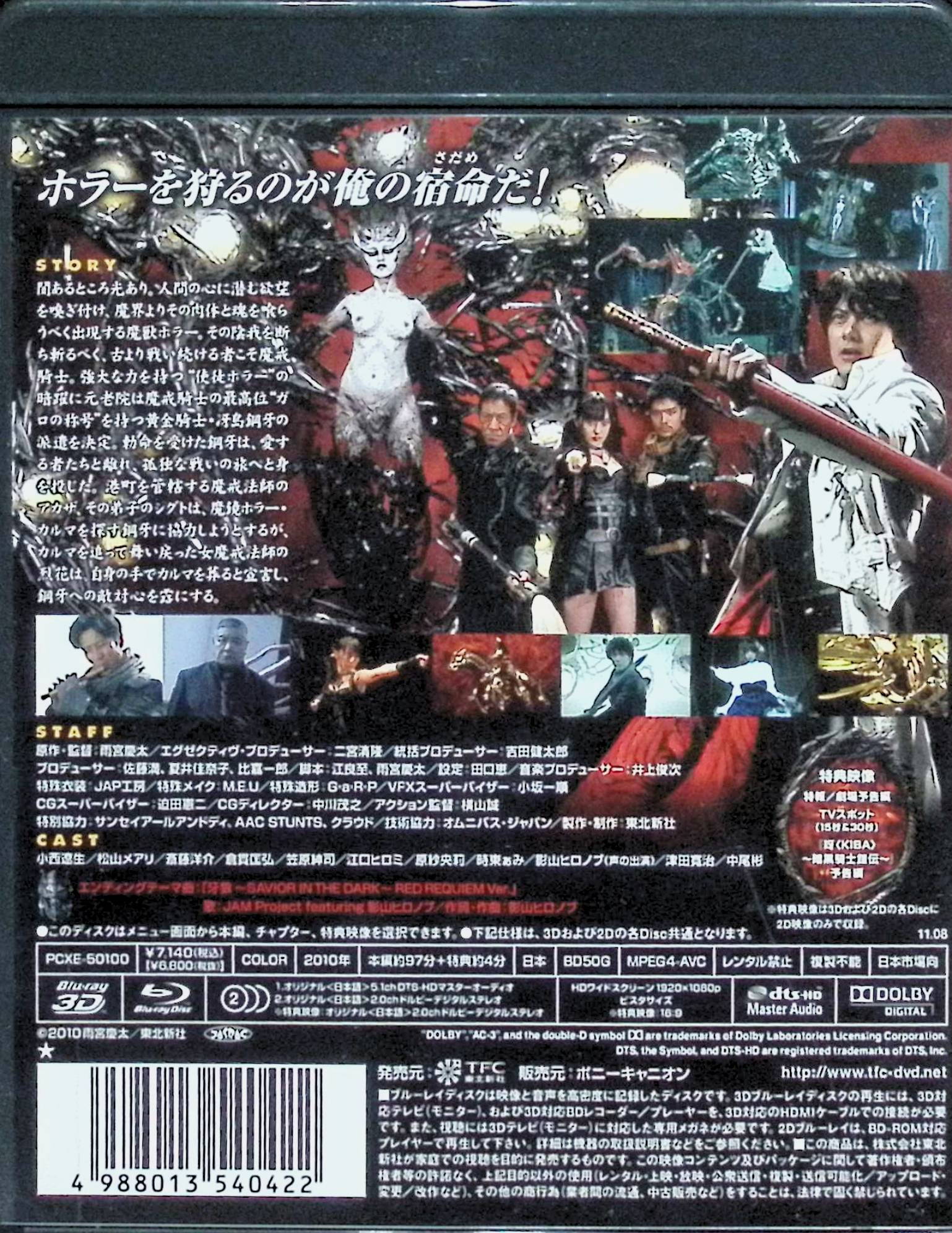 ディスクプラスの【中古】 牙狼 [GARO]~RED REQUIEM~ 3D Blu-ray+2D Blu-ray　小西遼生、松山メアリ、斎藤洋介、監督雨宮慶太　（送料無料）｜アングル2
