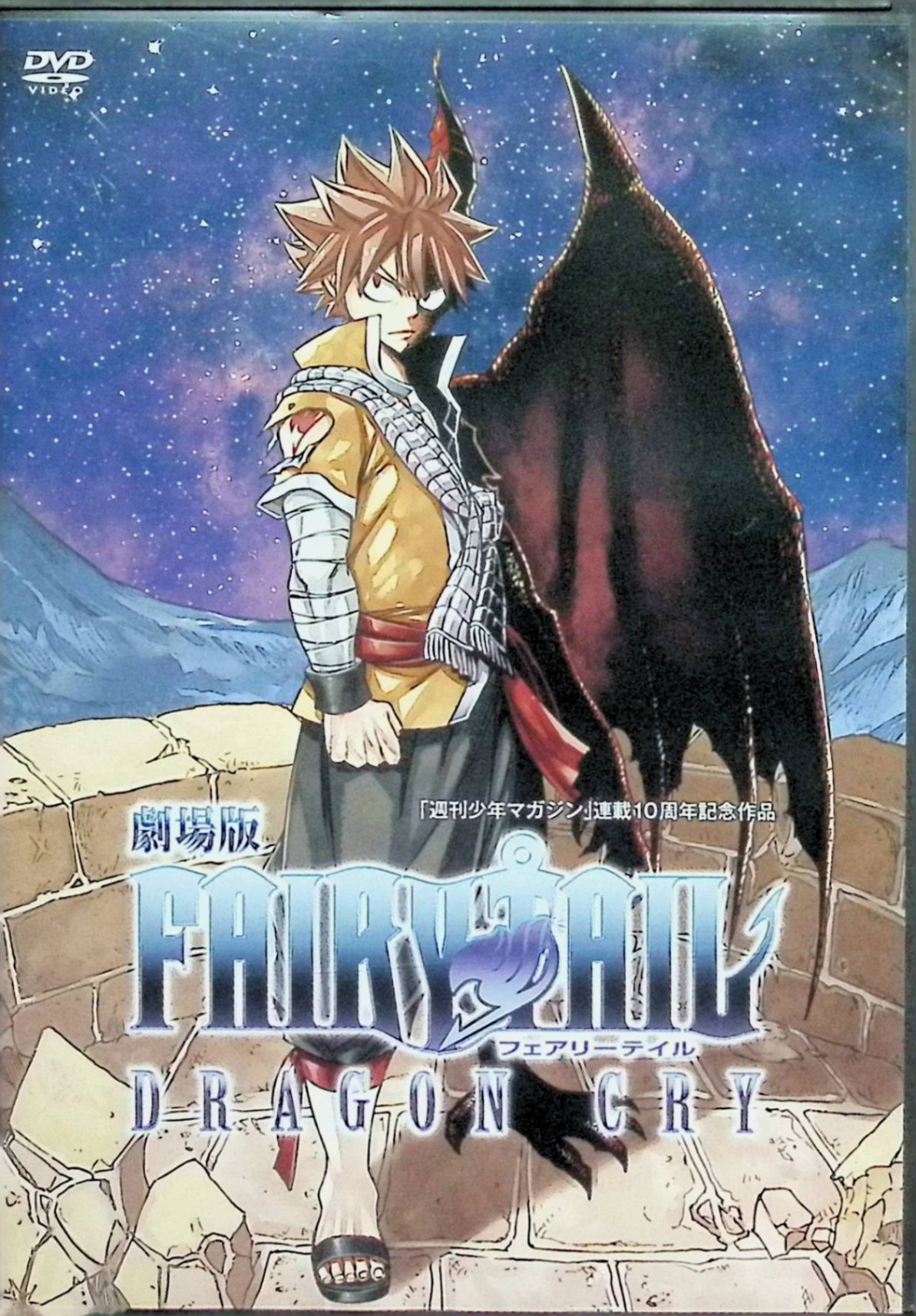 劇場版 FAIRY TAIL -DRAGON CRY- ポスター