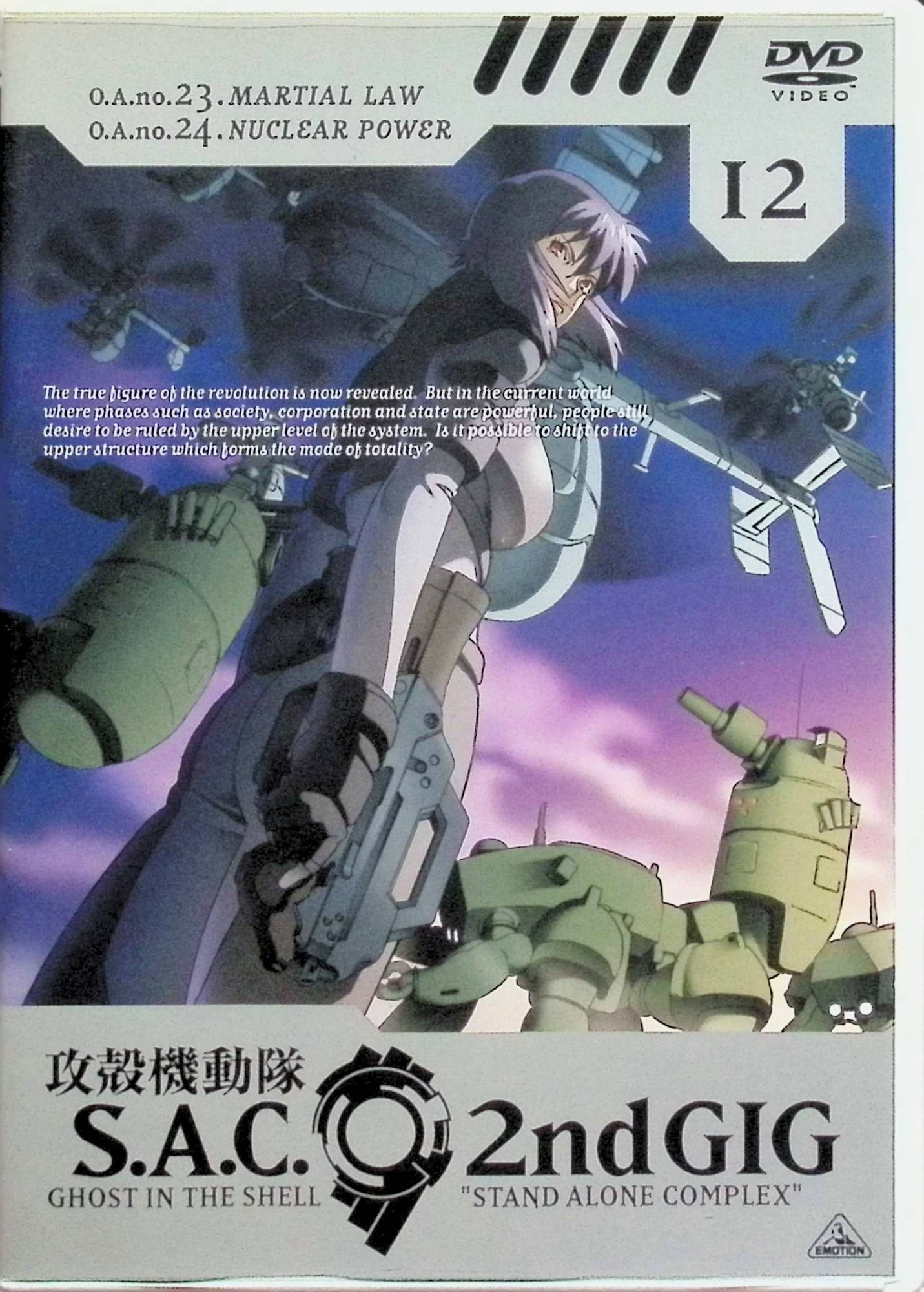 Rakuten - 【中古】 攻殻機動隊 S.A.C. 2nd GIG 12 [DVD]　田中敦子、阪脩、大塚明夫 監督 神山健治　（送料無料）