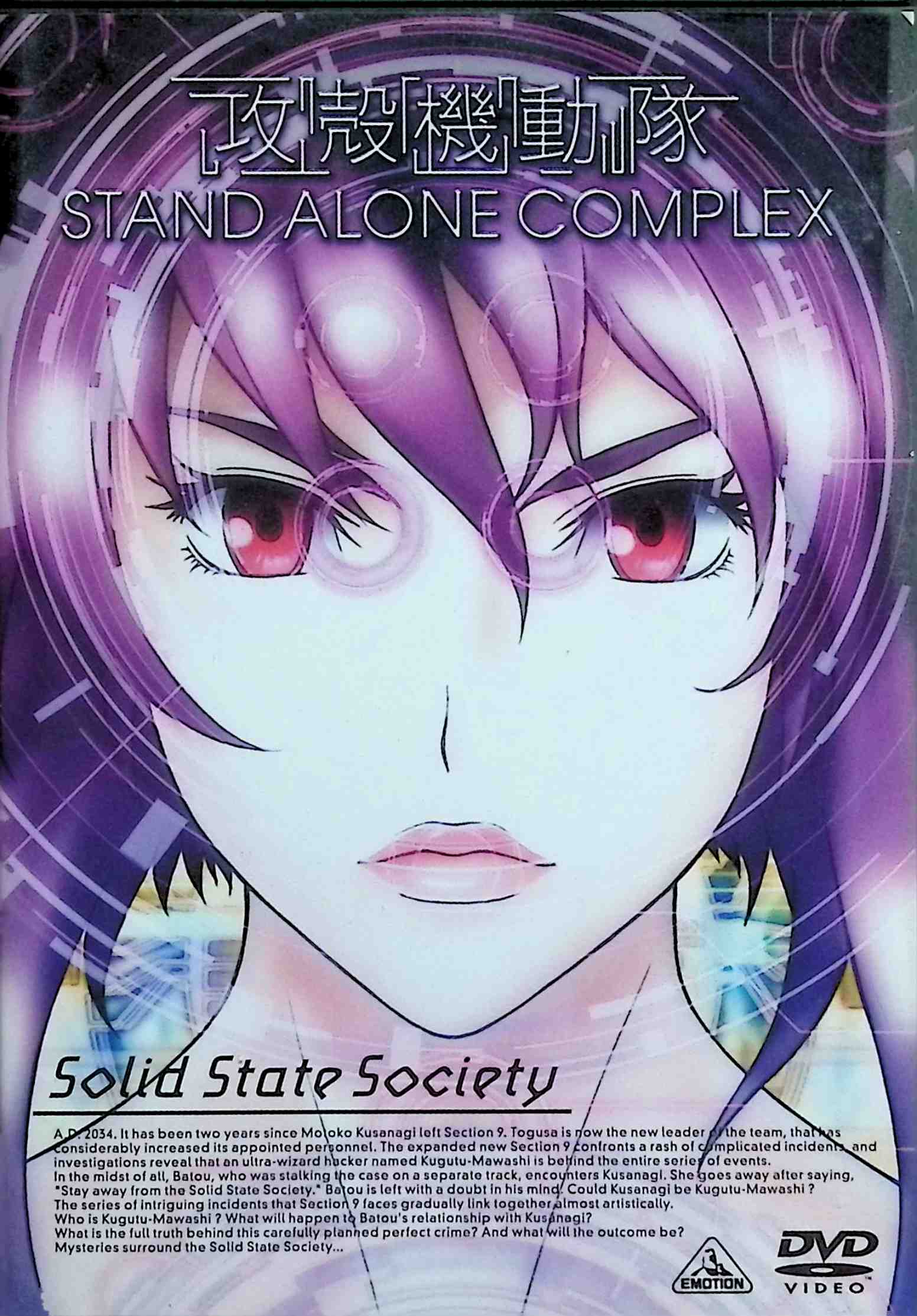攻殻機動隊 STAND ALONE COMPLEX Solid State Society [Blu-ray](中古品) 楽天市場】攻殻機動隊 stand alone complex solid state society blu