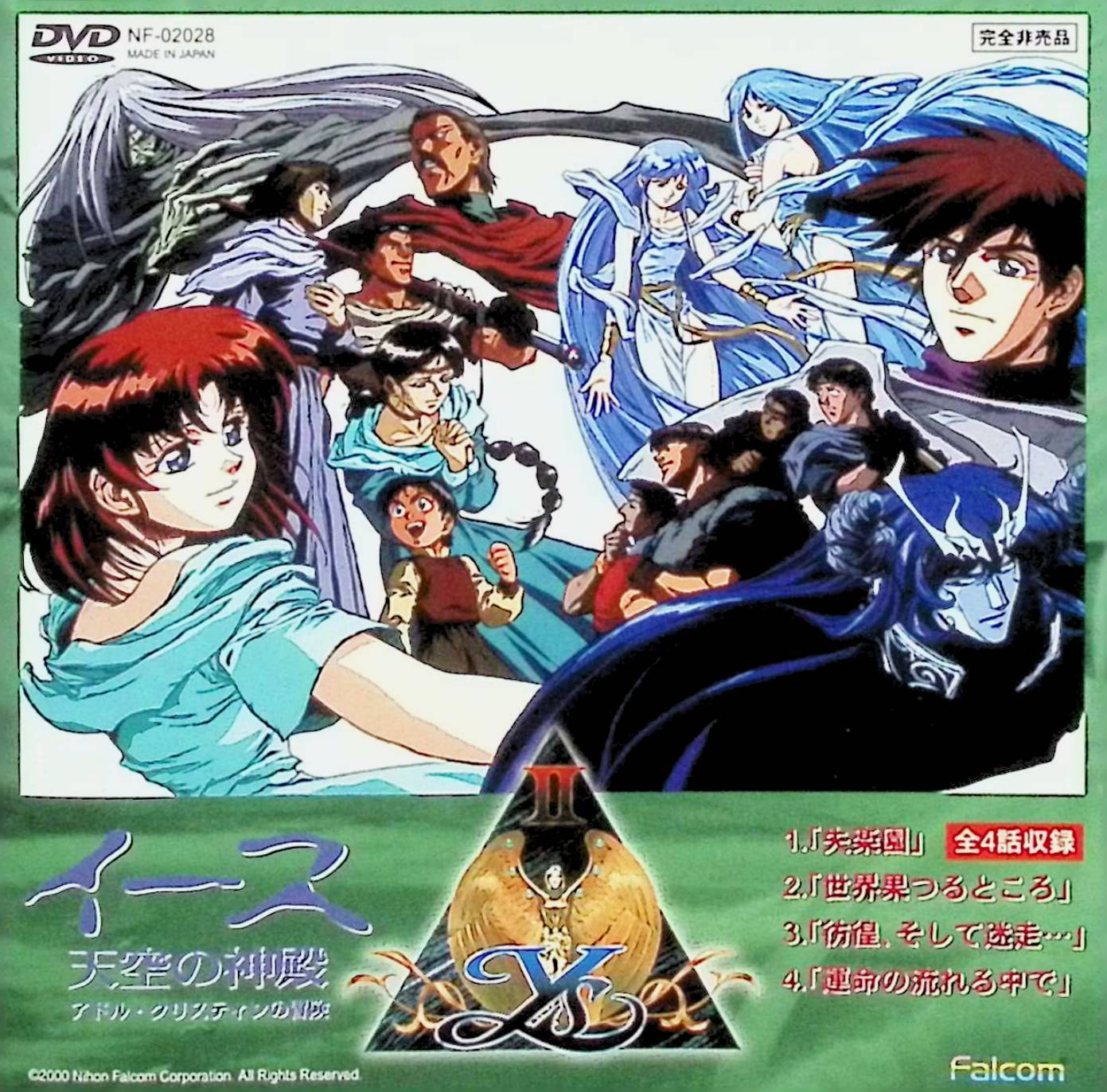 Rakuten - 【中古】 DVD OVA イース 天空の神殿 アドルクリスティンの冒険[DVD]　草尾毅、高山みなみ、監督 渡部高志　（送料無料）