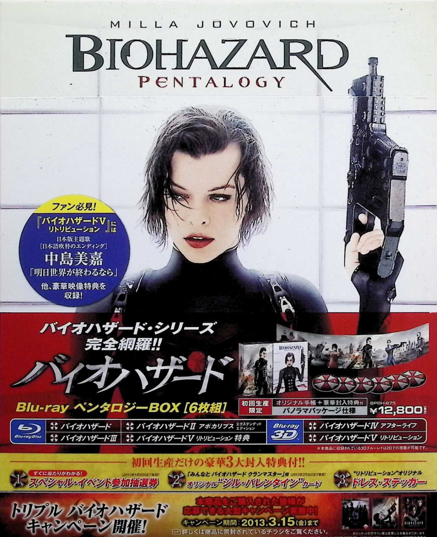 楽天市場】バイオハザードV リトリビューション Blu－ray ペンタロジー