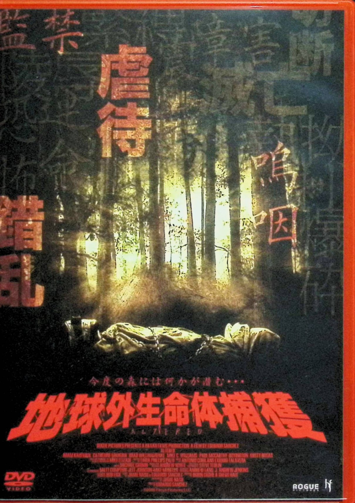 「 地球外生命体捕獲 [DVD]」 アダム・カウフマン (出演), ブラッド・ウィリアム・ヘンケ (出演), エドゥアルド・サンチェス (監督) 内容解説 森のなかで謎の生命体に拉致された少年5人。生き残った4人はトラウマを抱えたまま成長し、15年後についにそのエイリアンと再遭遇。捕獲することに成功したものの、復讐を果たすのと引き換えに、地球上の人類が滅亡の危機にさらされてしまうことを知る。 ジャンル SF／ホラー／モンスターパニック 受賞・評価 2006年製作のアメリカ映画（原題『Altered』）。『ブレア・ウィッチ・プロジェクト』のエドゥアルド・サンチェス監督による異色のSFホラー。 音声： 英語 字幕： 日本語 JANコード： 4532612001176 🐾 安心の検品・保証 当店ではすべての商品を1点ずつ丁寧に検品したうえで出品しております。 万が一、商品に不備がございましたら、商品到着日から30日以内であれば返品・返金を承ります。どうぞ安心してご利用ください。 🐾 送料無料・スピード発送 AM11時までのご注文は、日本郵便〈ゆうメール〉にて当日発送いたします。 ※ゆうメールは土日祝日の配達がございません。あらかじめご了承ください。 商品は防水クッション封筒で丁寧に梱包し、ポストへお届けします。 🐾 まとめ買いがおトク！クーポン配布中 2点以上のご購入　→　100円引き 4点以上のご購入　→　400円引き 8点以上のご購入　→　1,000円引きDISC PLUSは映画・音楽好きのための専門中古ショップです。 レア盤、絶版アイテム、懐かしの名作など、毎日新商品入荷中！ 🐾 まとめ買いでおトクなクーポン配布中 🐾
