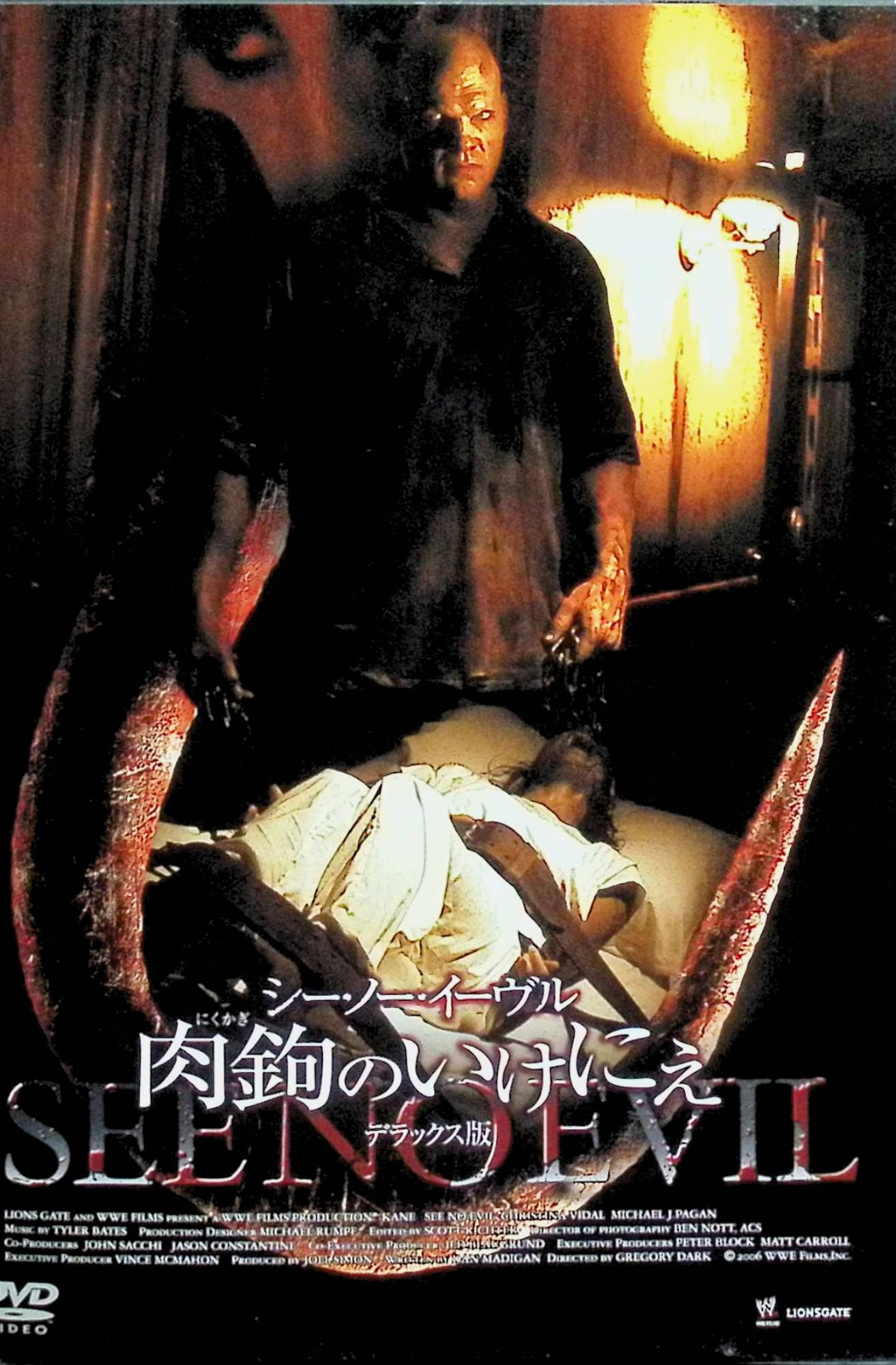 【中古】 シー・ノー・イーヴル 肉鉤のいけにえ デラックス版 [DVD]　ケイン (出演), クリスティーナ・ヴィダル (出演), グレゴリー・ダーク (監督)　（送料無料）