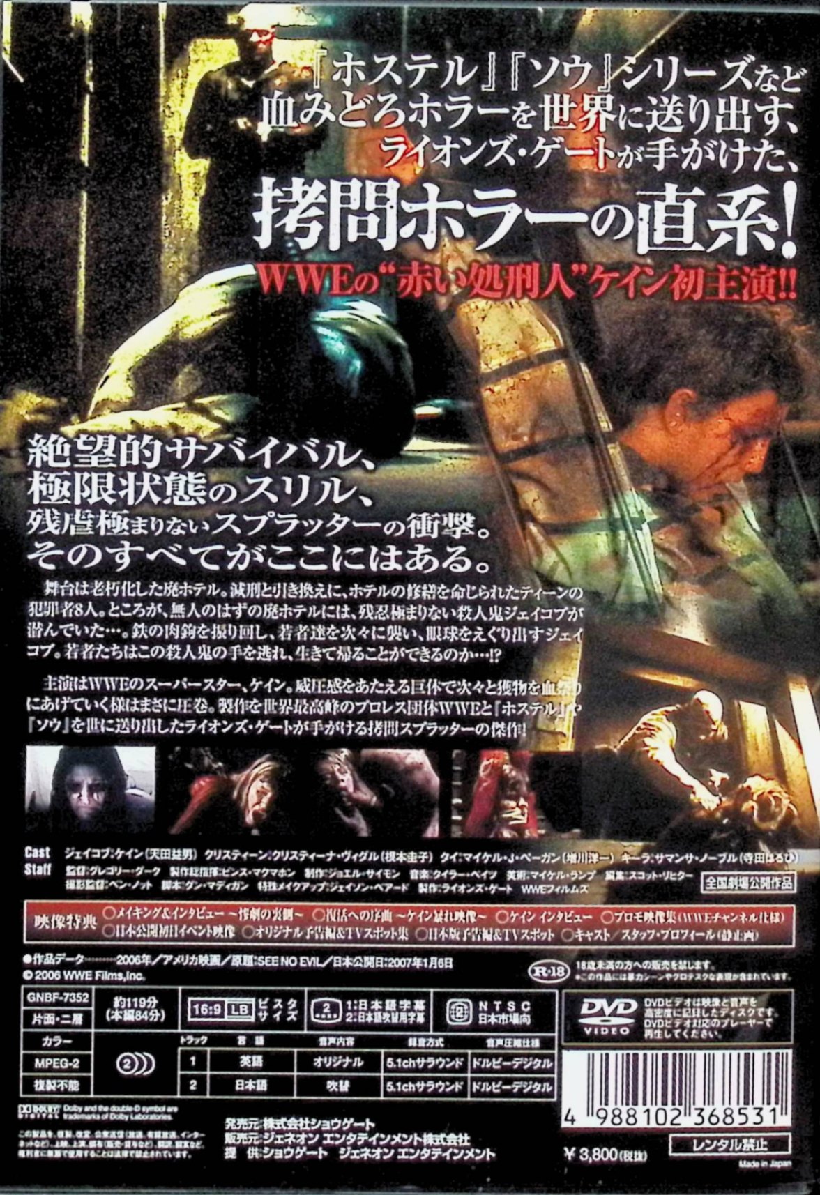 【中古】 シー・ノー・イーヴル 肉鉤のいけにえ デラックス版 [DVD]　ケイン (出演...